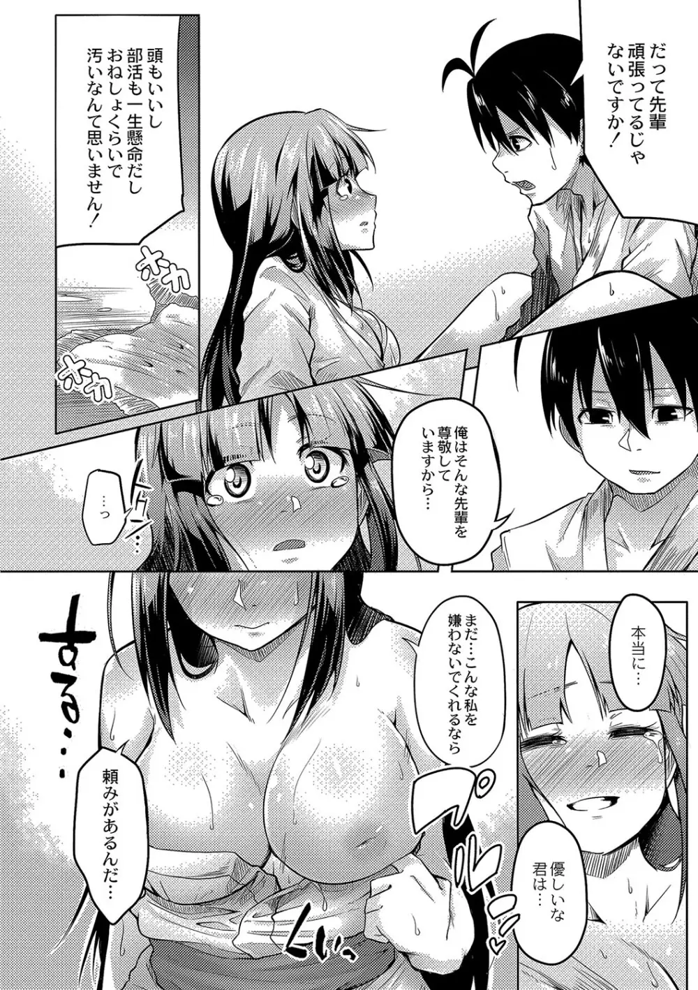 おもらし更生塾〜優等生の失禁癖を治す特訓はじめました〜 第五話 Page.20