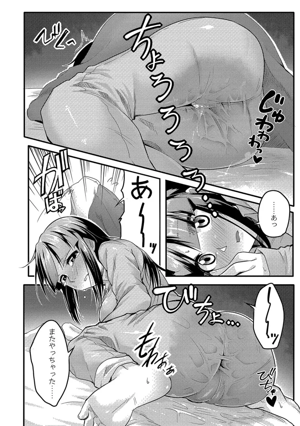 おもらし更生塾〜優等生の失禁癖を治す特訓はじめました〜 第五話 Page.4