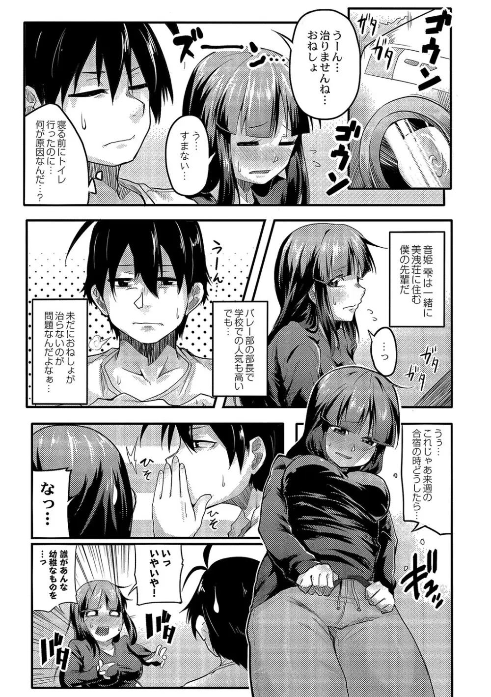 おもらし更生塾〜優等生の失禁癖を治す特訓はじめました〜 第五話 Page.5