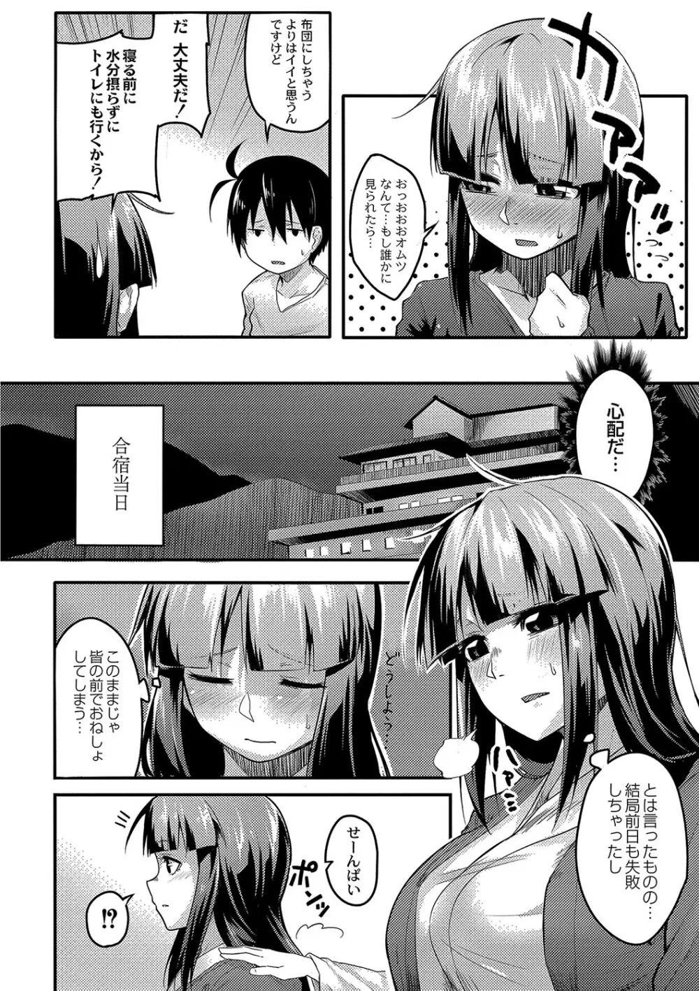 おもらし更生塾〜優等生の失禁癖を治す特訓はじめました〜 第五話 Page.6