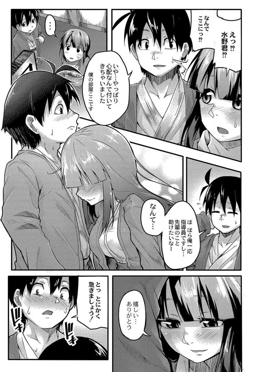 おもらし更生塾〜優等生の失禁癖を治す特訓はじめました〜 第五話 Page.7