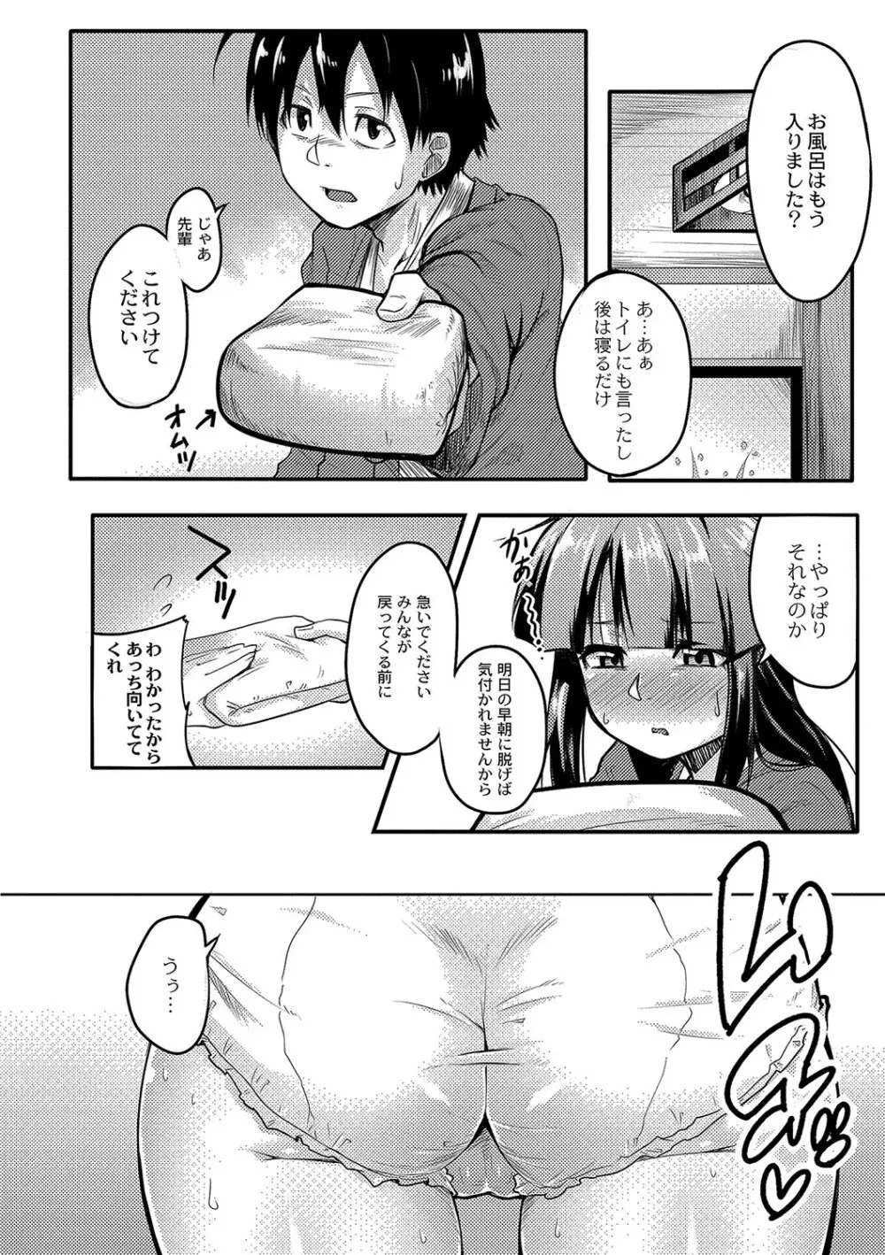 おもらし更生塾〜優等生の失禁癖を治す特訓はじめました〜 第五話 Page.8