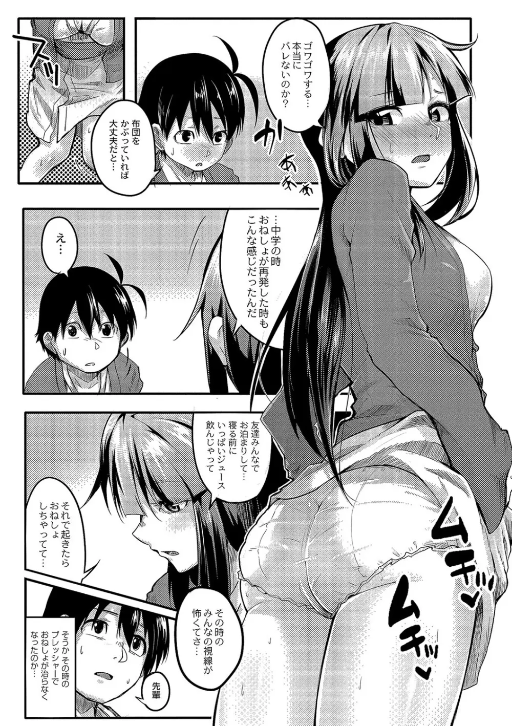 おもらし更生塾〜優等生の失禁癖を治す特訓はじめました〜 第五話 Page.9