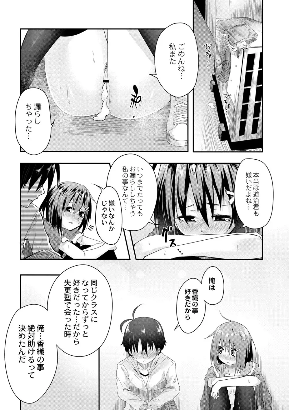 おもらし更生塾〜優等生の失禁癖を治す特訓はじめました〜 第六話 Page.21