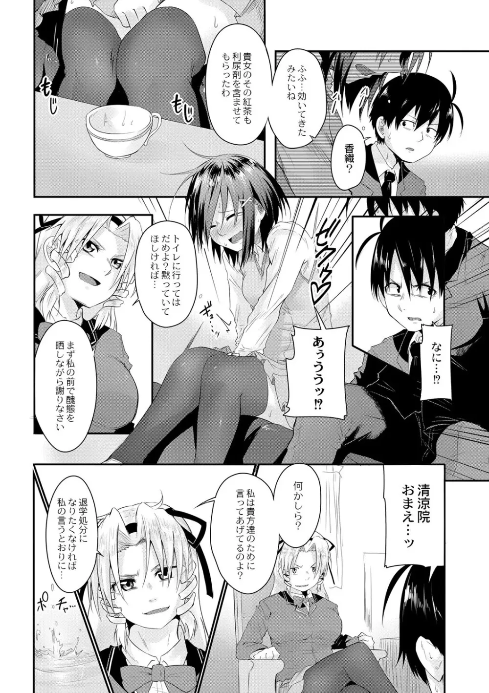おもらし更生塾〜優等生の失禁癖を治す特訓はじめました〜 第七話 Page.7