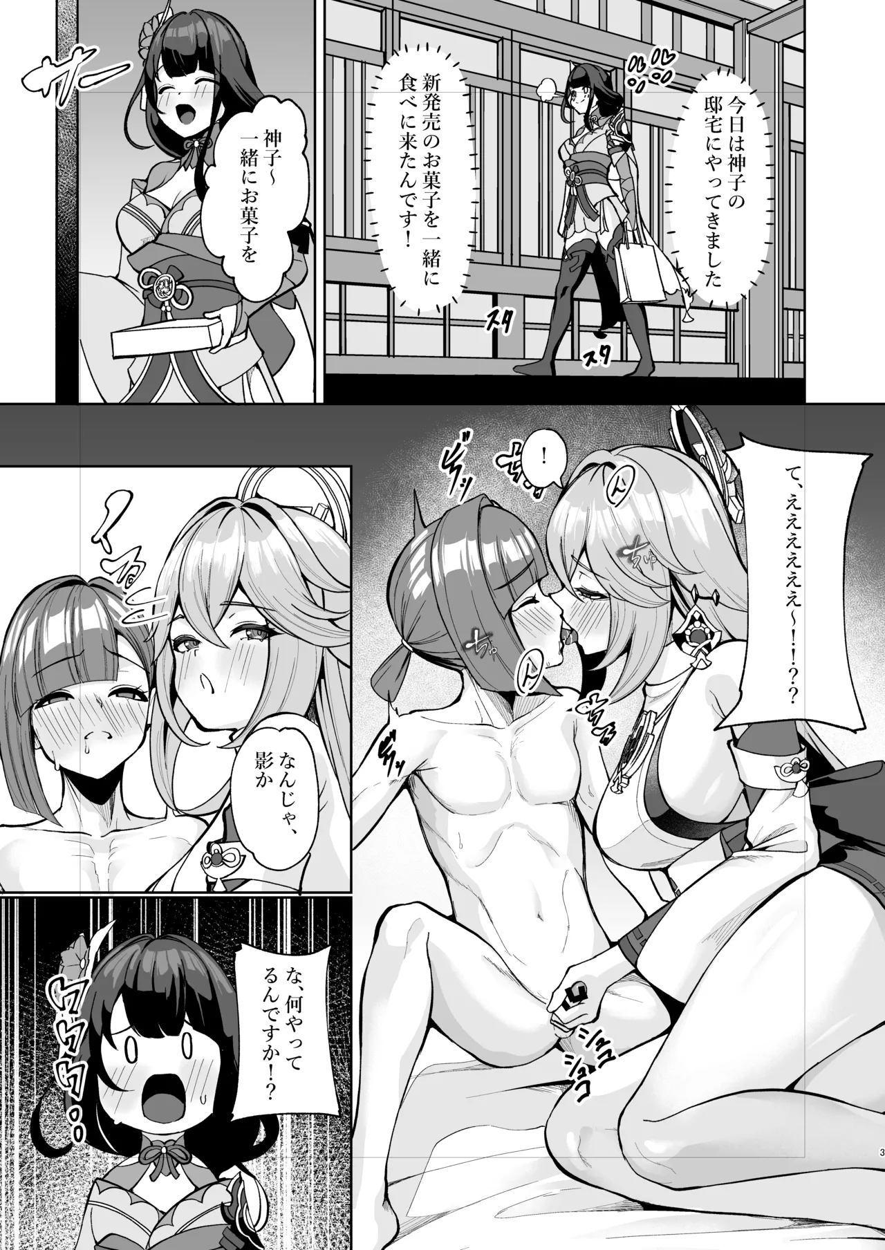 稲妻ノ性教育 Page.2