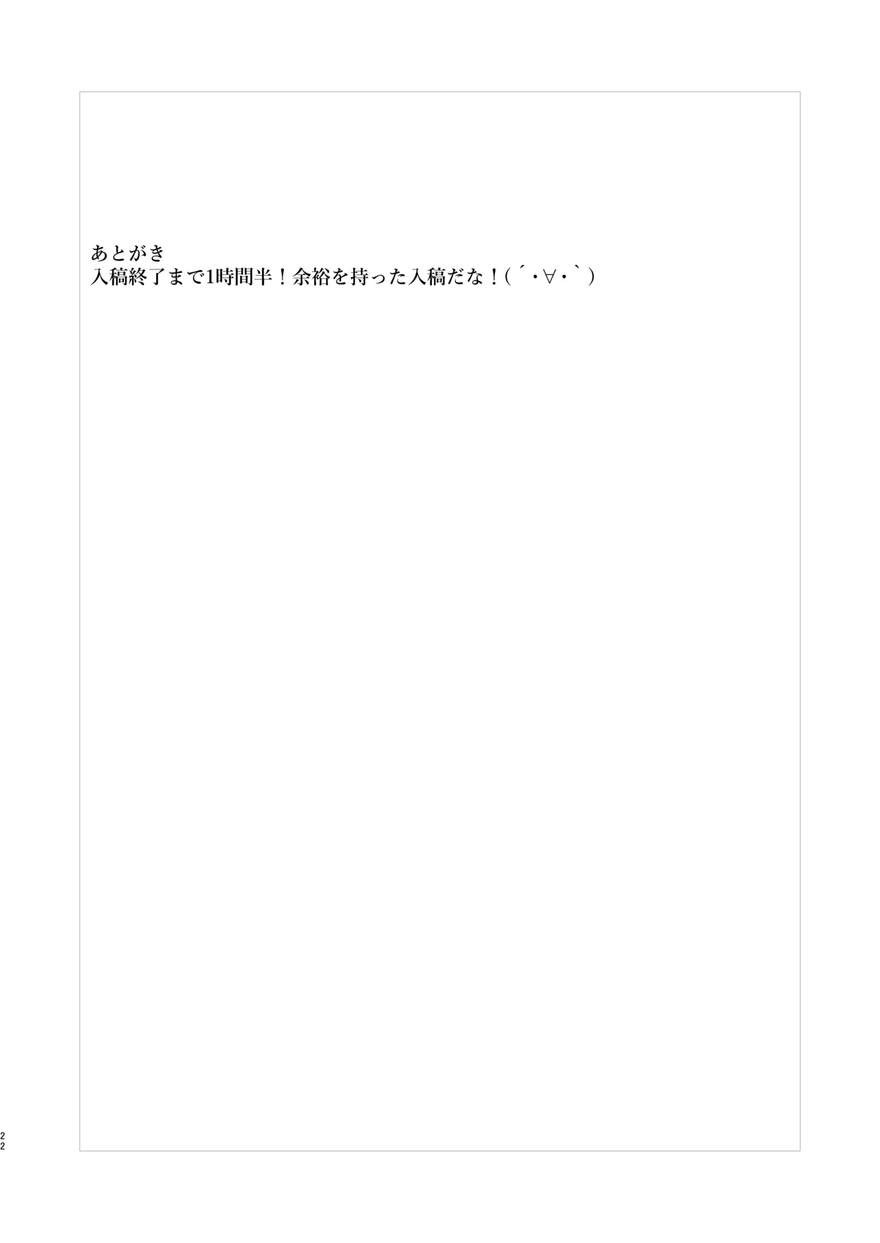 稲妻ノ性教育 Page.21