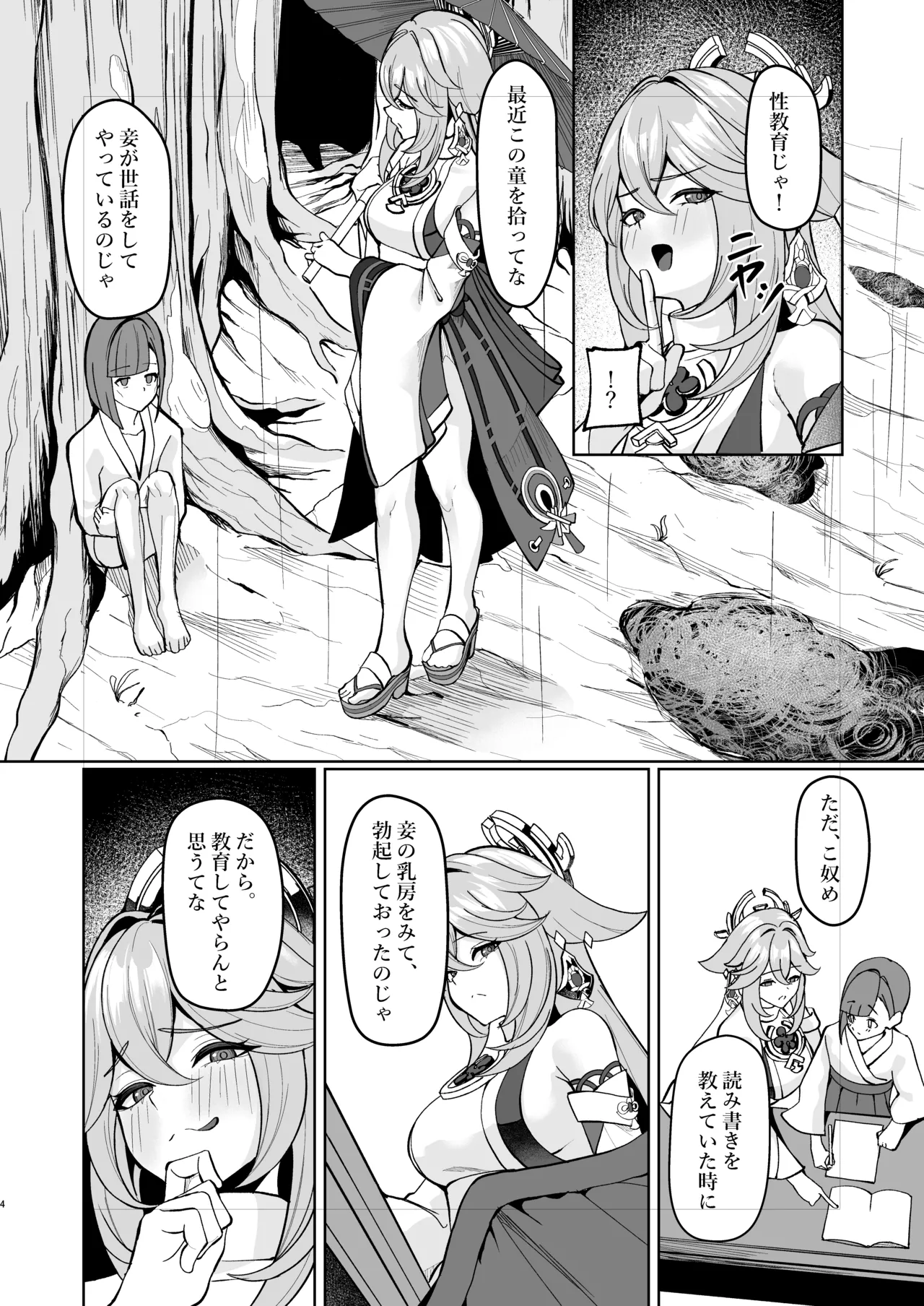 稲妻ノ性教育 Page.3