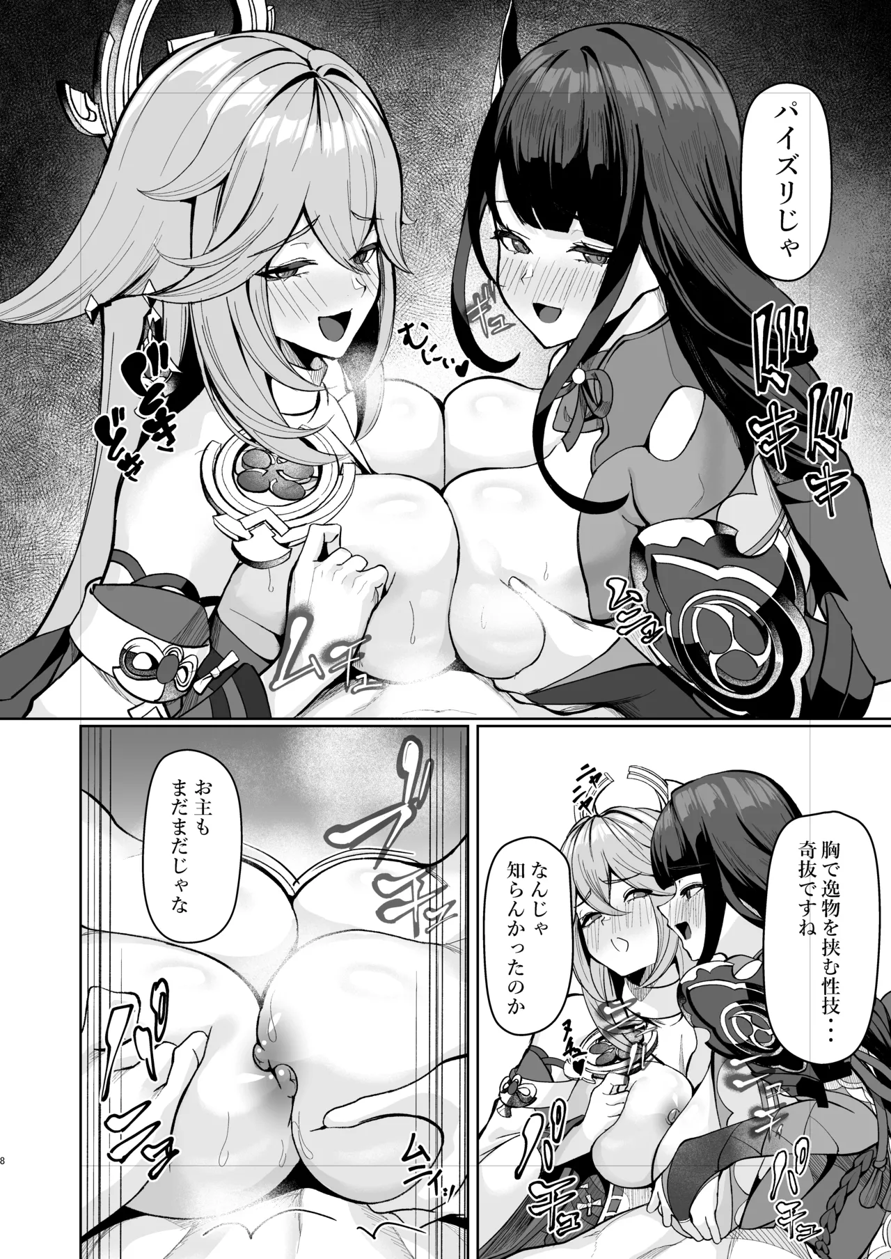 稲妻ノ性教育 Page.7