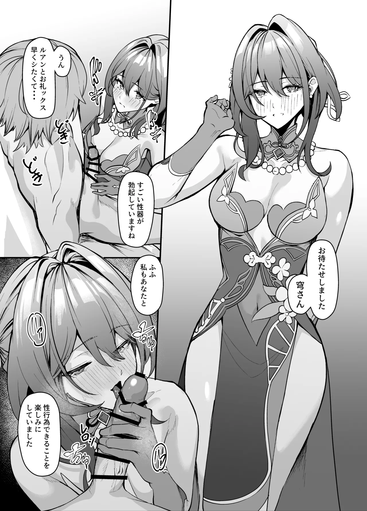 ルアンメェイとお礼ックスする話 Page.2