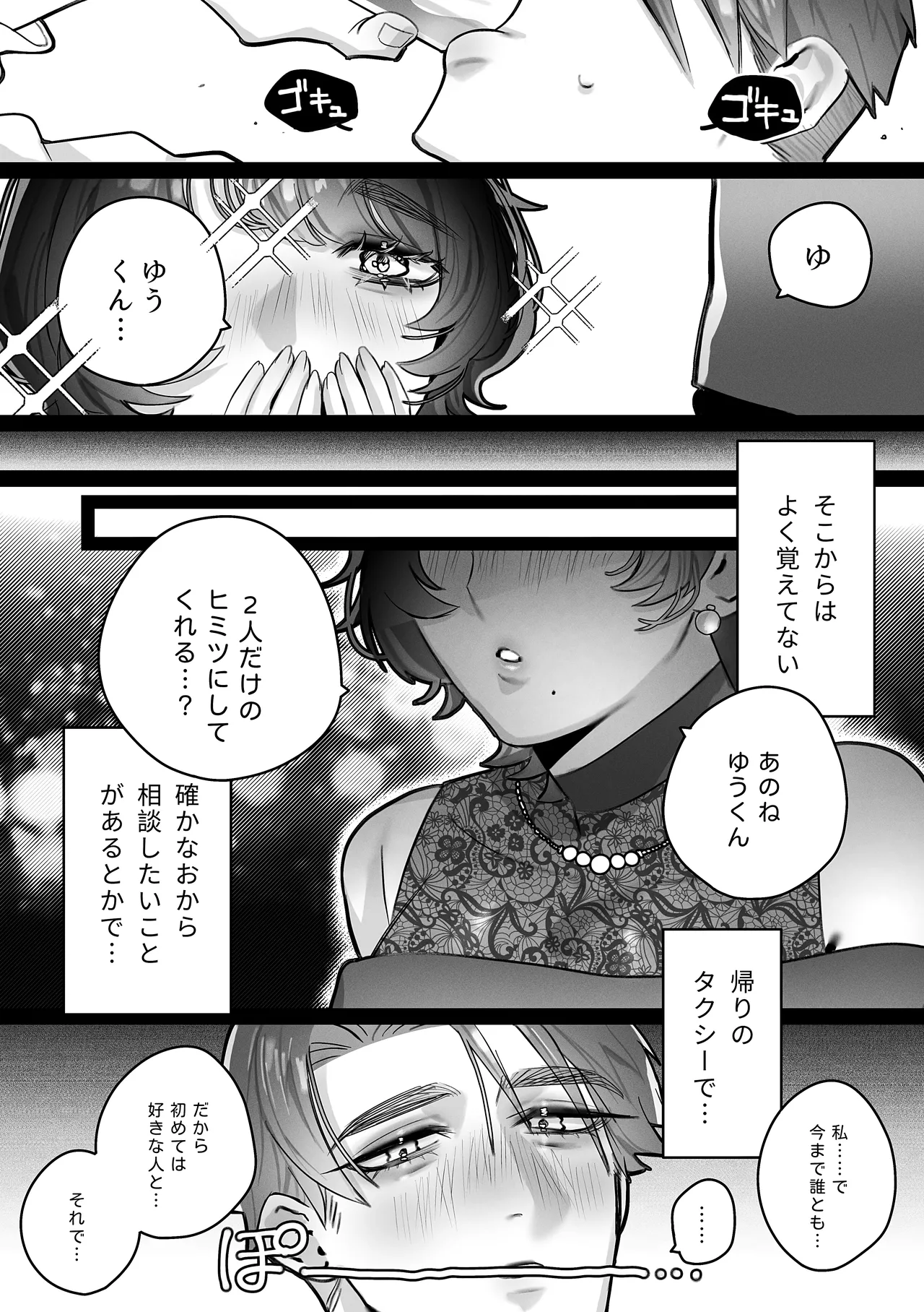 ゆうくん、ヒミツにしてね Page.11
