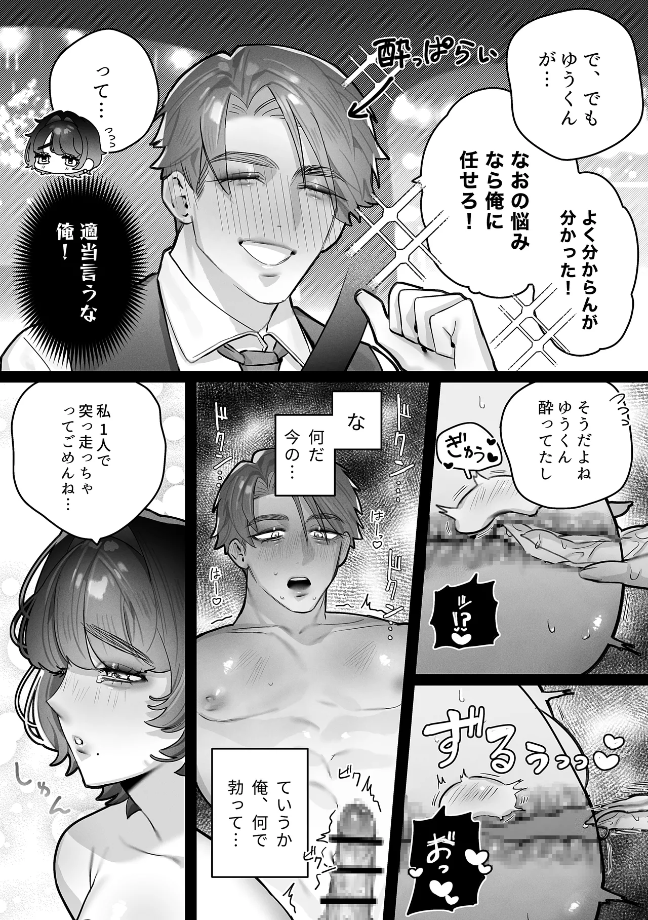 ゆうくん、ヒミツにしてね Page.14