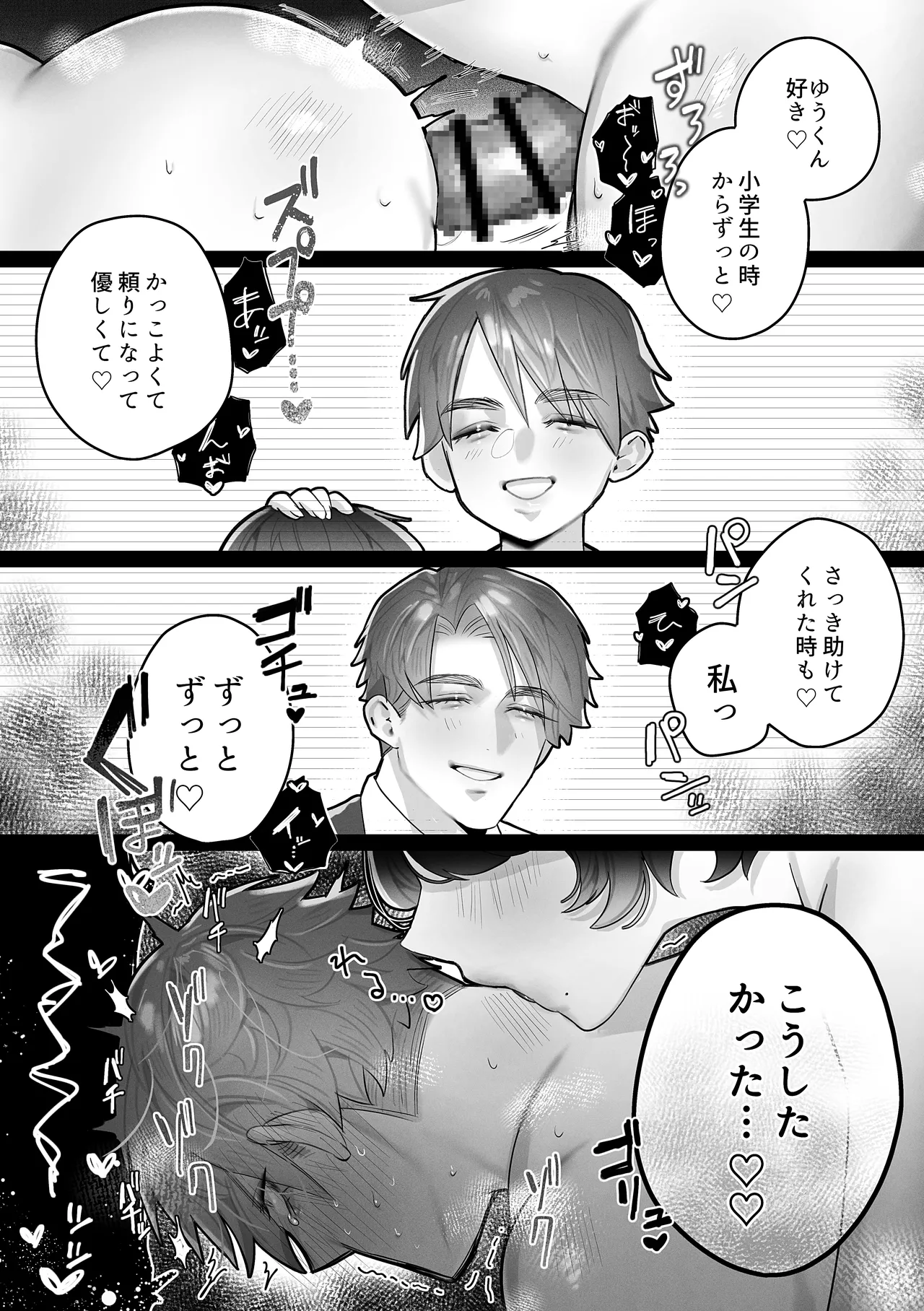 ゆうくん、ヒミツにしてね Page.23