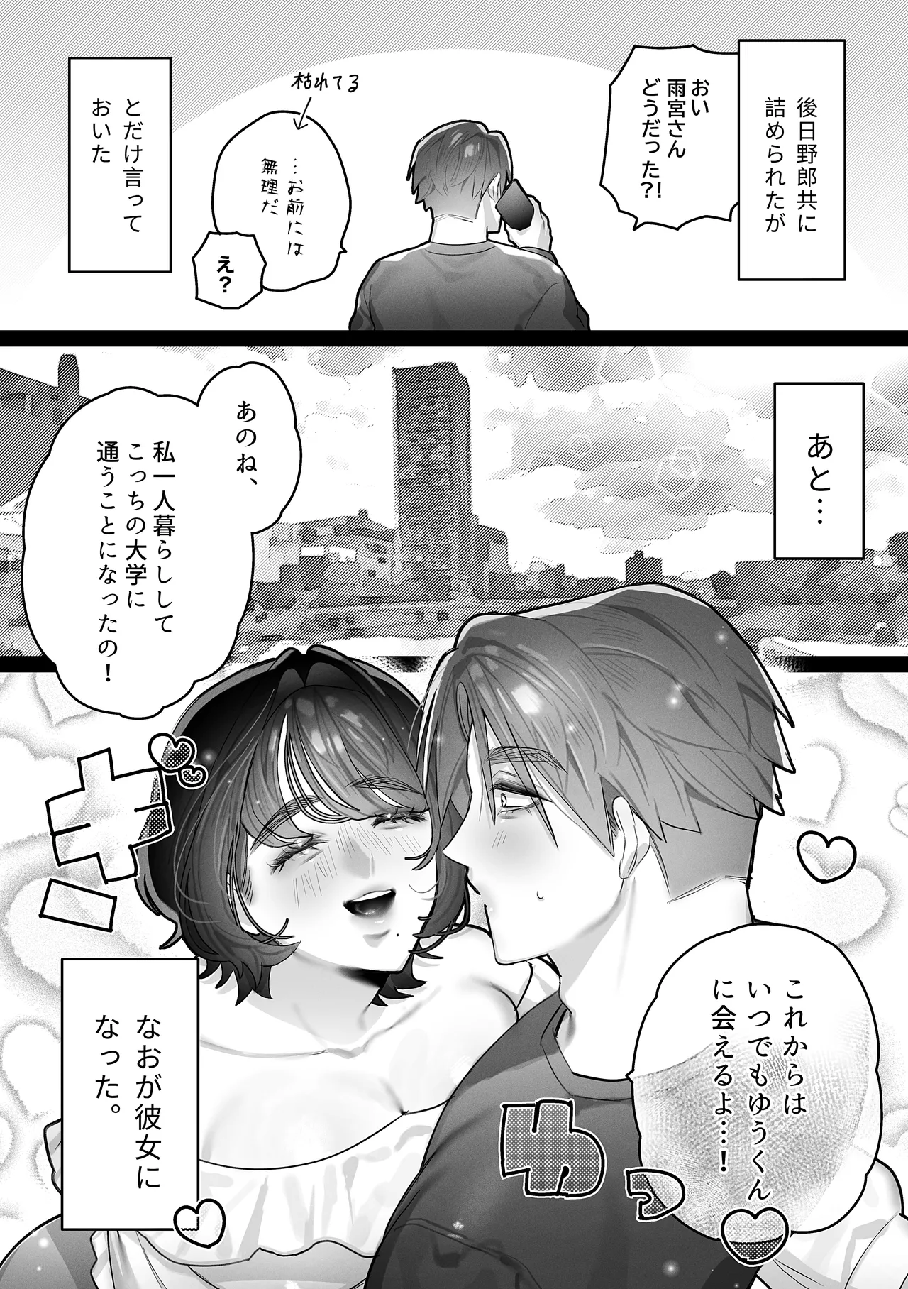 ゆうくん、ヒミツにしてね Page.27