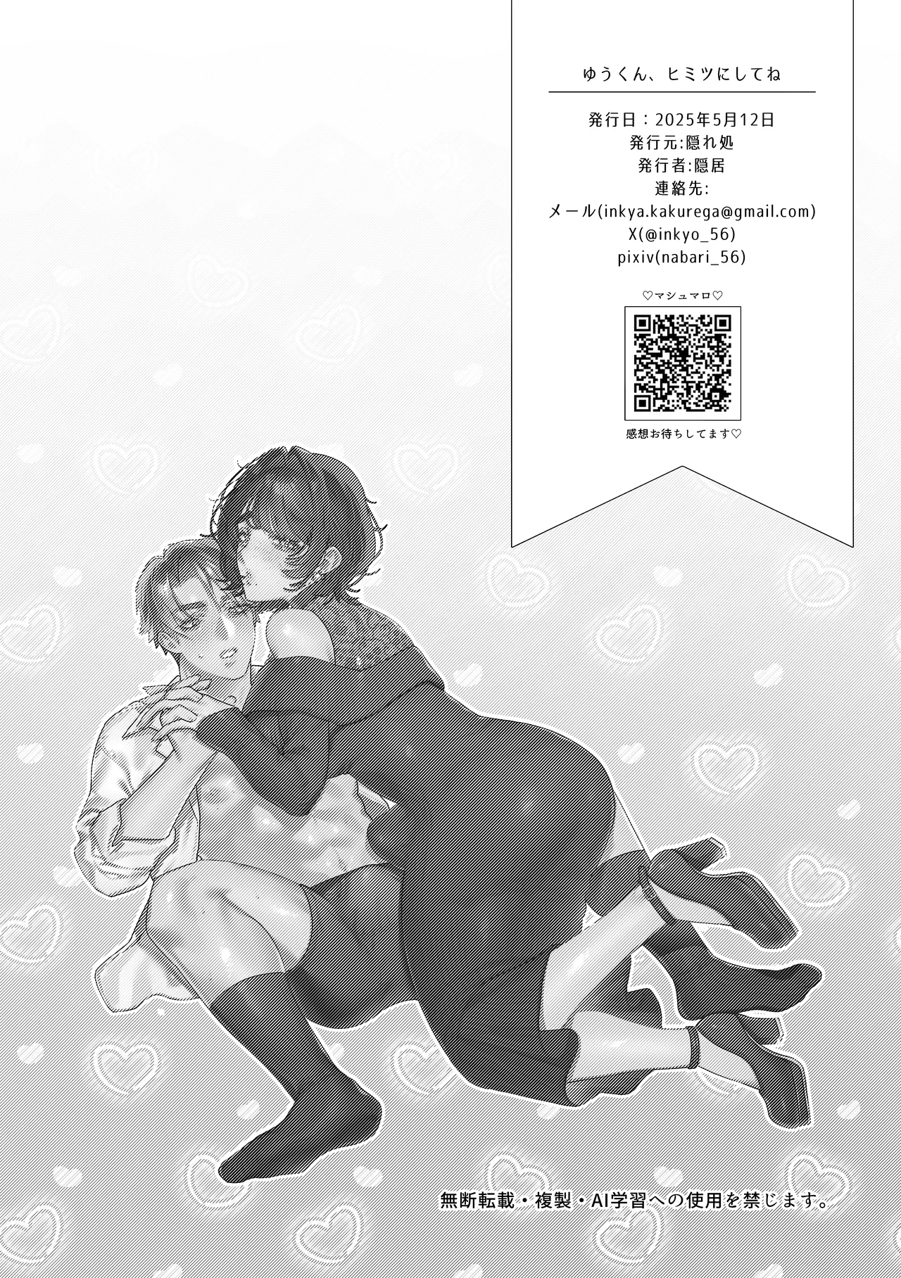 ゆうくん、ヒミツにしてね Page.30