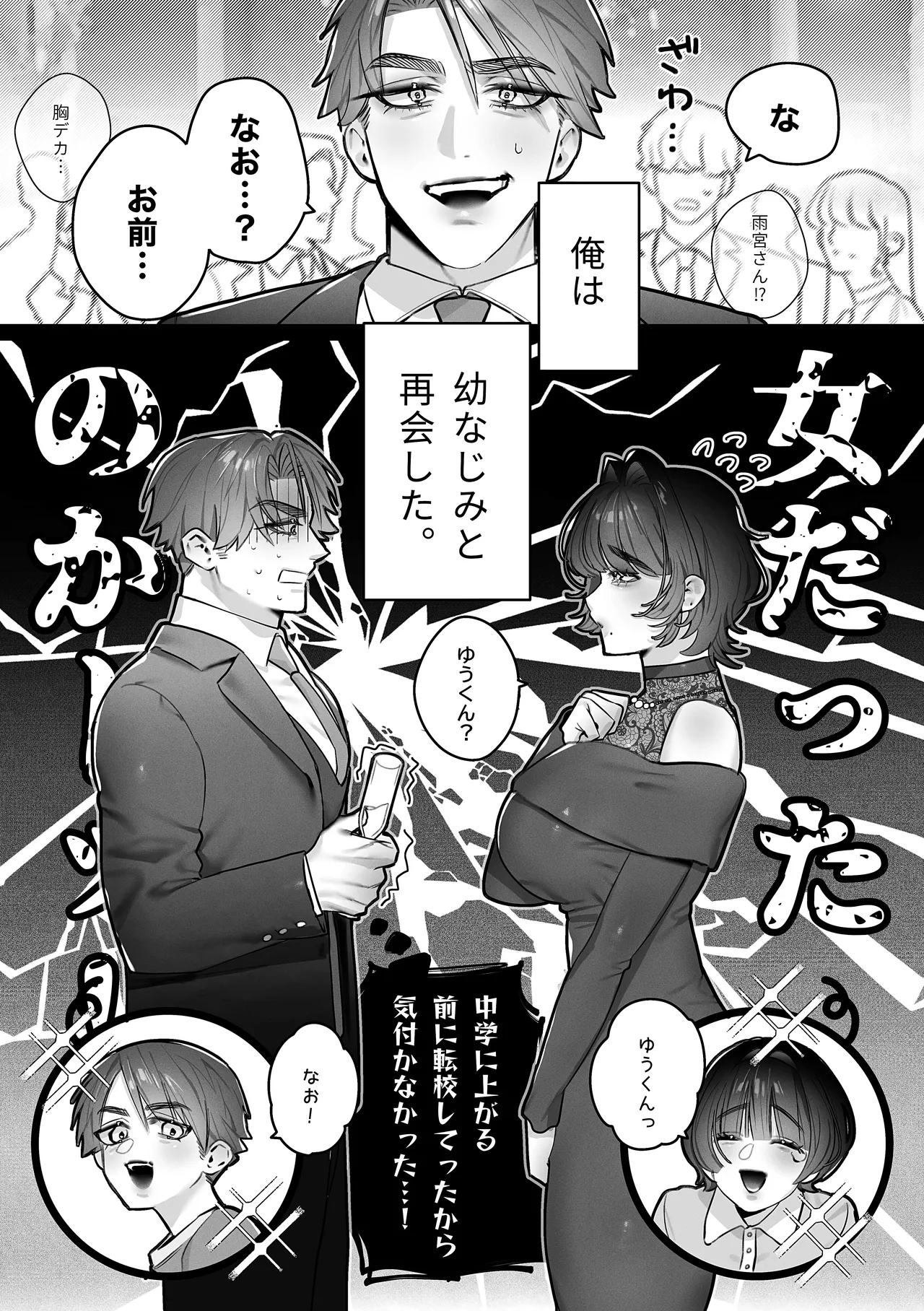 ゆうくん、ヒミツにしてね Page.7