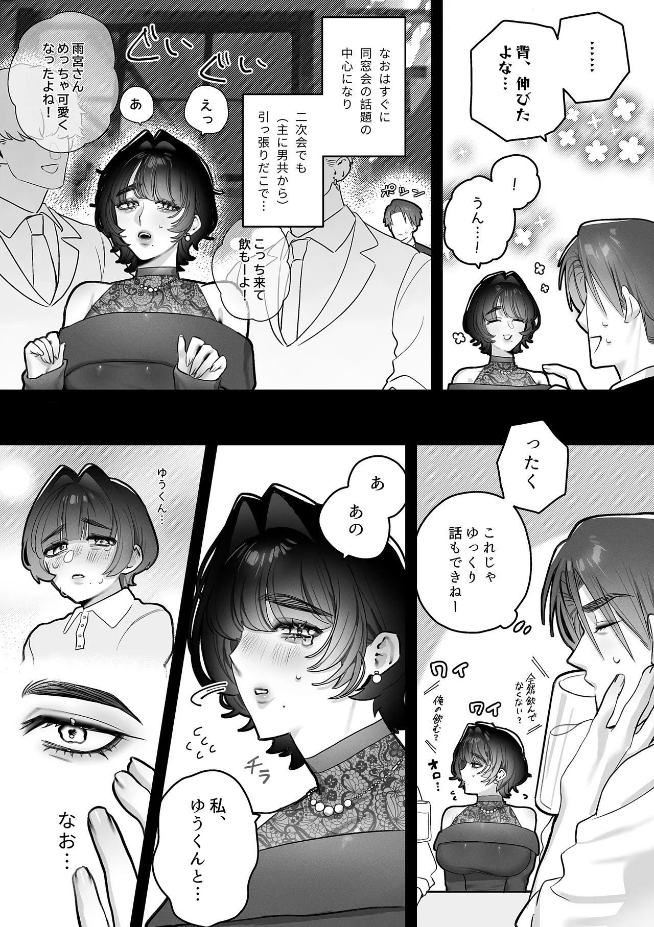 ゆうくん、ヒミツにしてね Page.8