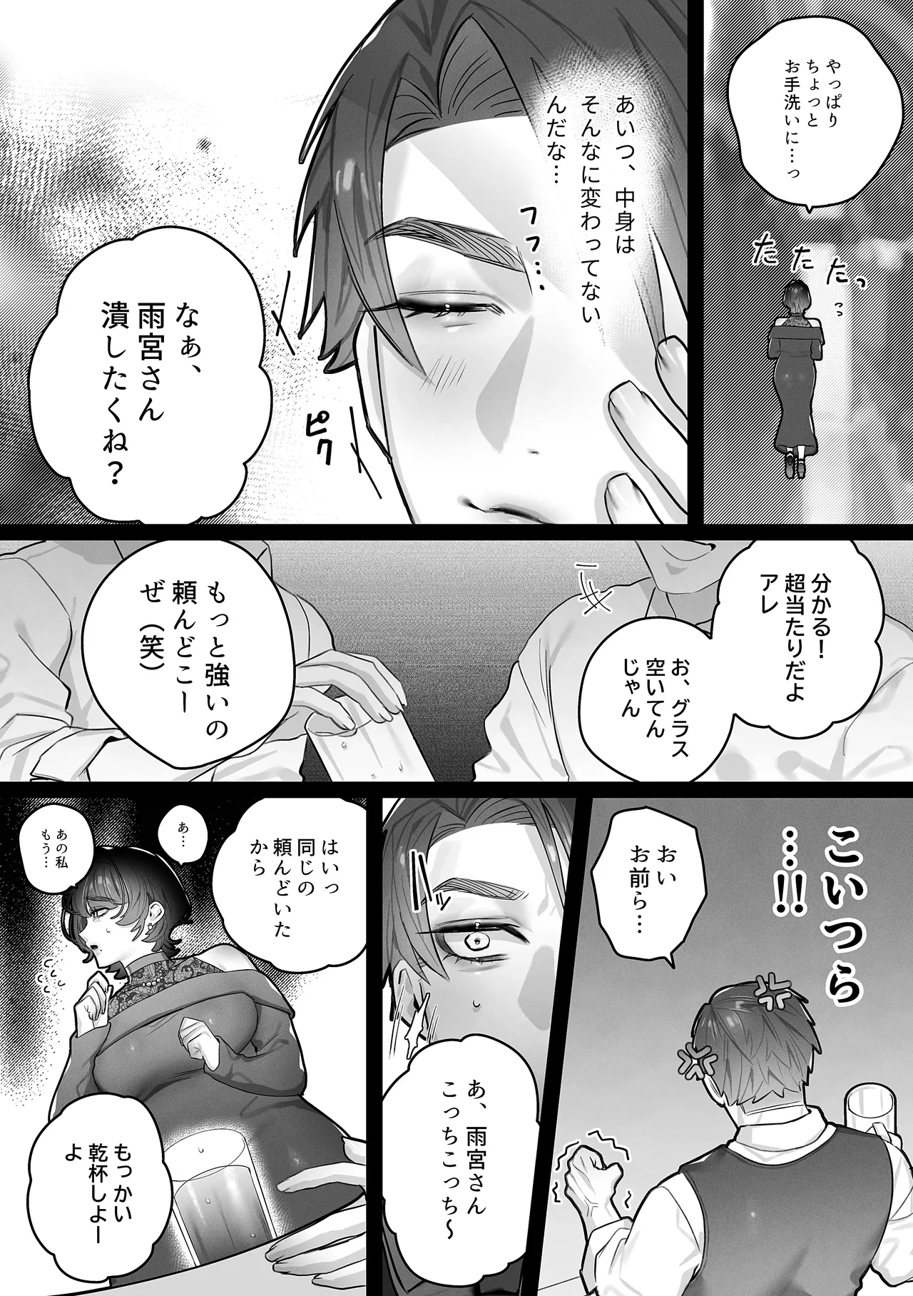 ゆうくん、ヒミツにしてね Page.9