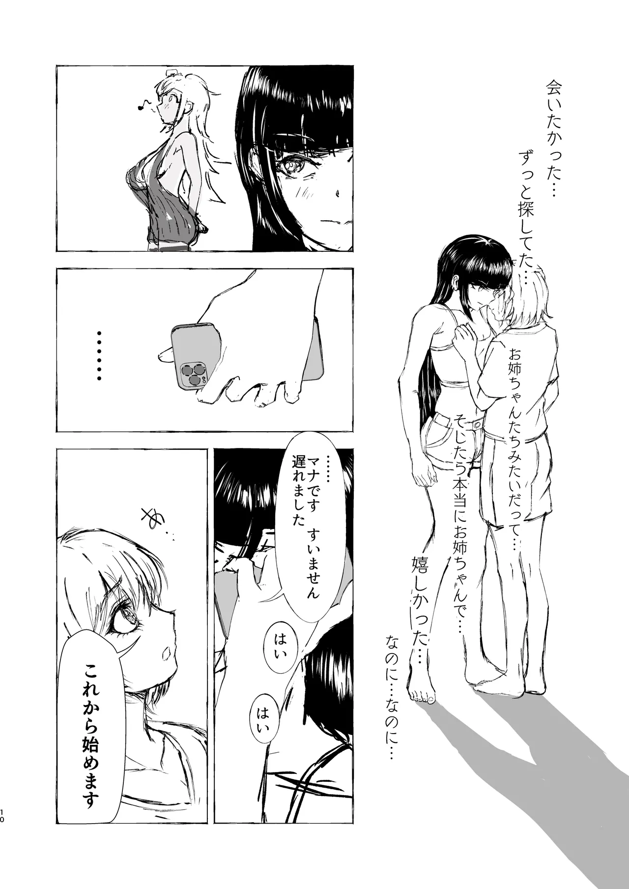 [くじら構文 (陰間くじら) NHデリヘル呼んだら男姉ちゃんズ♂が来た [DL版] Page.10