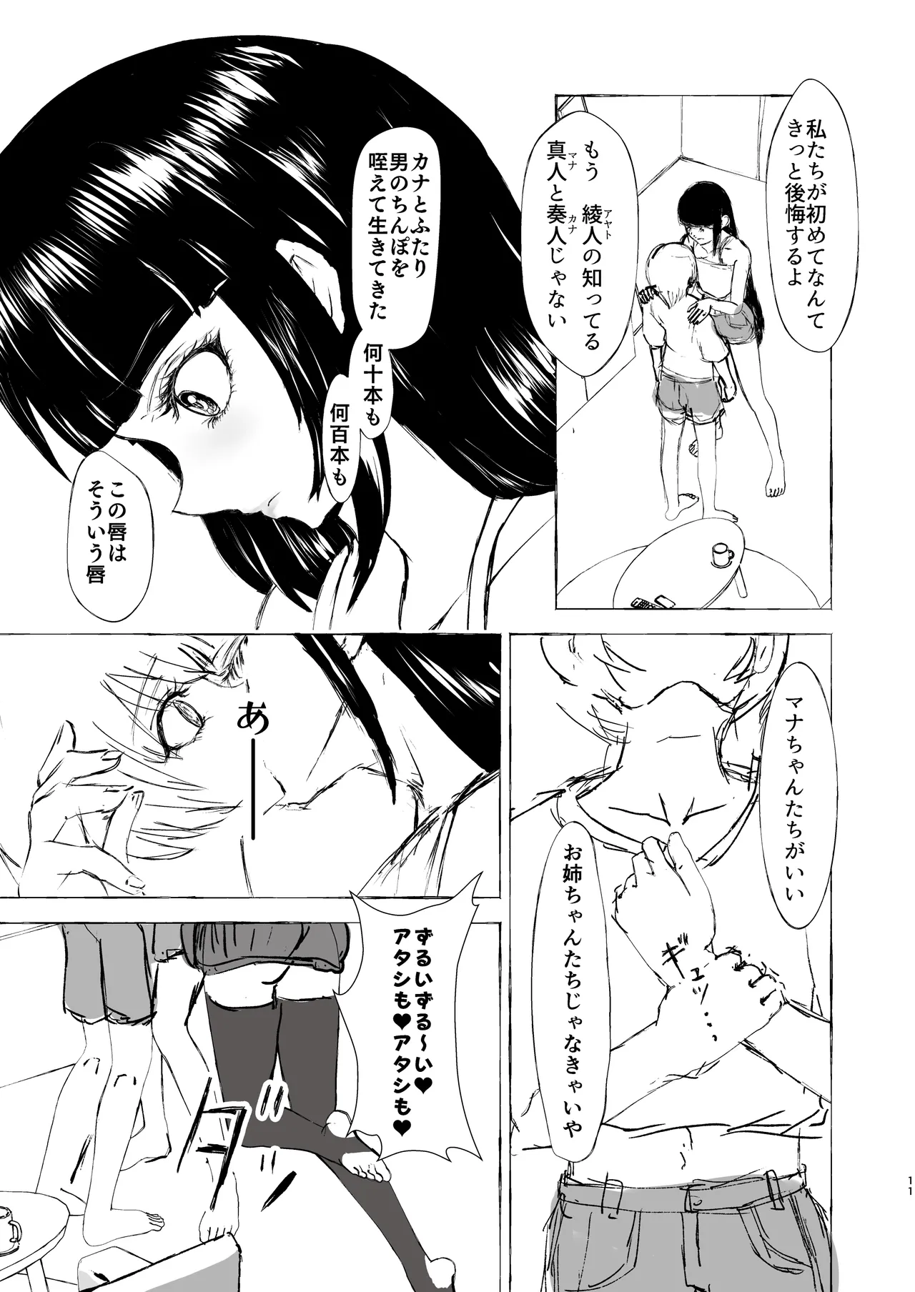 [くじら構文 (陰間くじら) NHデリヘル呼んだら男姉ちゃんズ♂が来た [DL版] Page.11