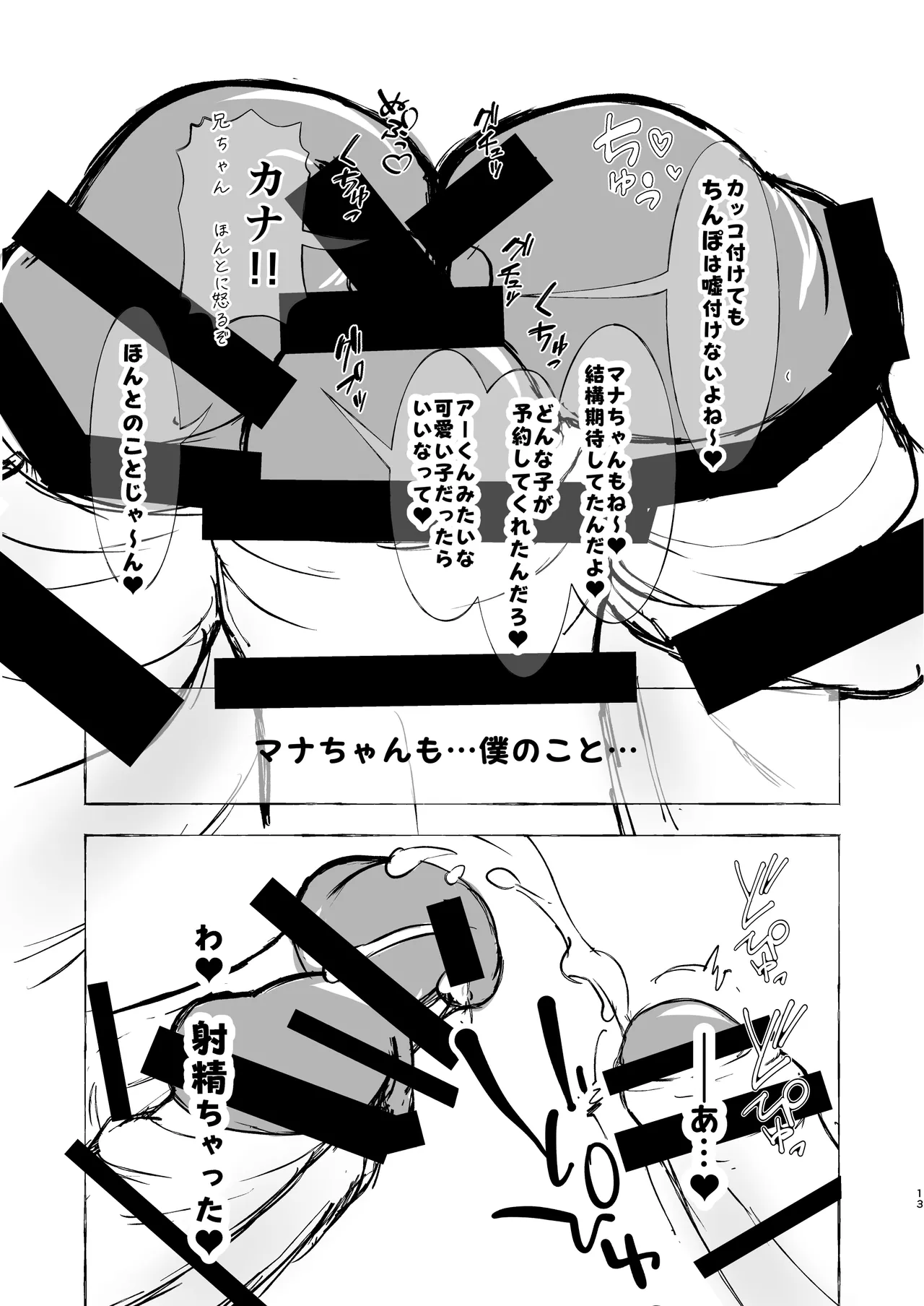 [くじら構文 (陰間くじら) NHデリヘル呼んだら男姉ちゃんズ♂が来た [DL版] Page.13