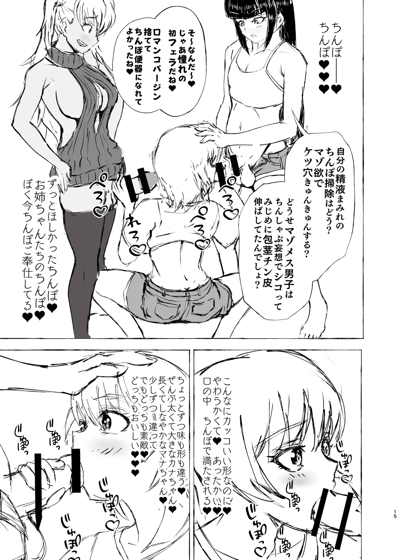 [くじら構文 (陰間くじら) NHデリヘル呼んだら男姉ちゃんズ♂が来た [DL版] Page.15