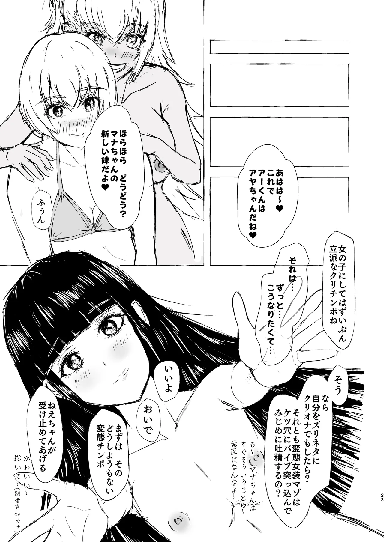 [くじら構文 (陰間くじら) NHデリヘル呼んだら男姉ちゃんズ♂が来た [DL版] Page.23
