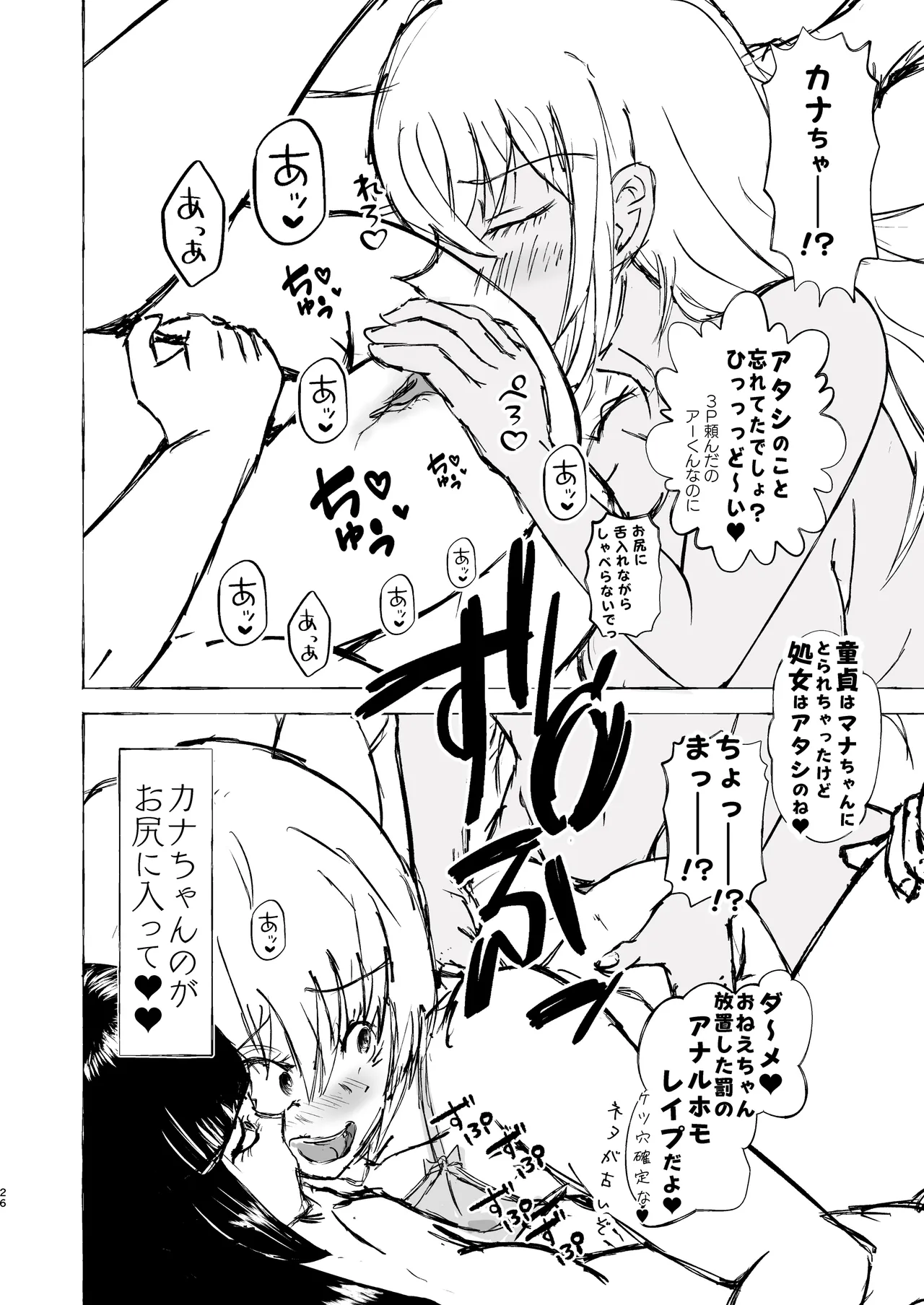 [くじら構文 (陰間くじら) NHデリヘル呼んだら男姉ちゃんズ♂が来た [DL版] Page.26