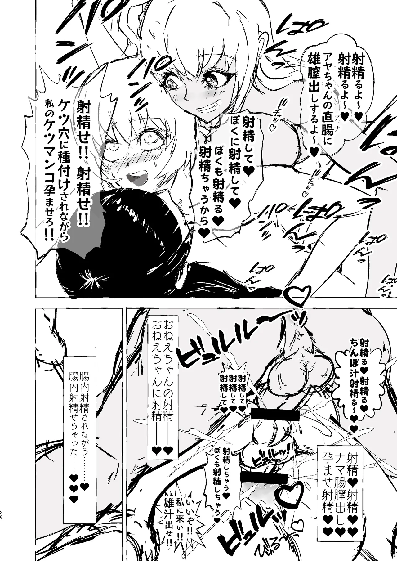 [くじら構文 (陰間くじら) NHデリヘル呼んだら男姉ちゃんズ♂が来た [DL版] Page.28