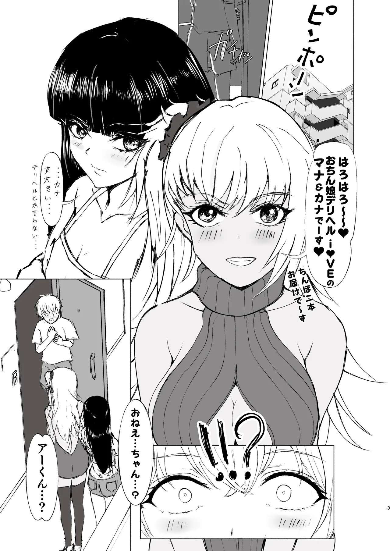 [くじら構文 (陰間くじら) NHデリヘル呼んだら男姉ちゃんズ♂が来た [DL版] Page.3
