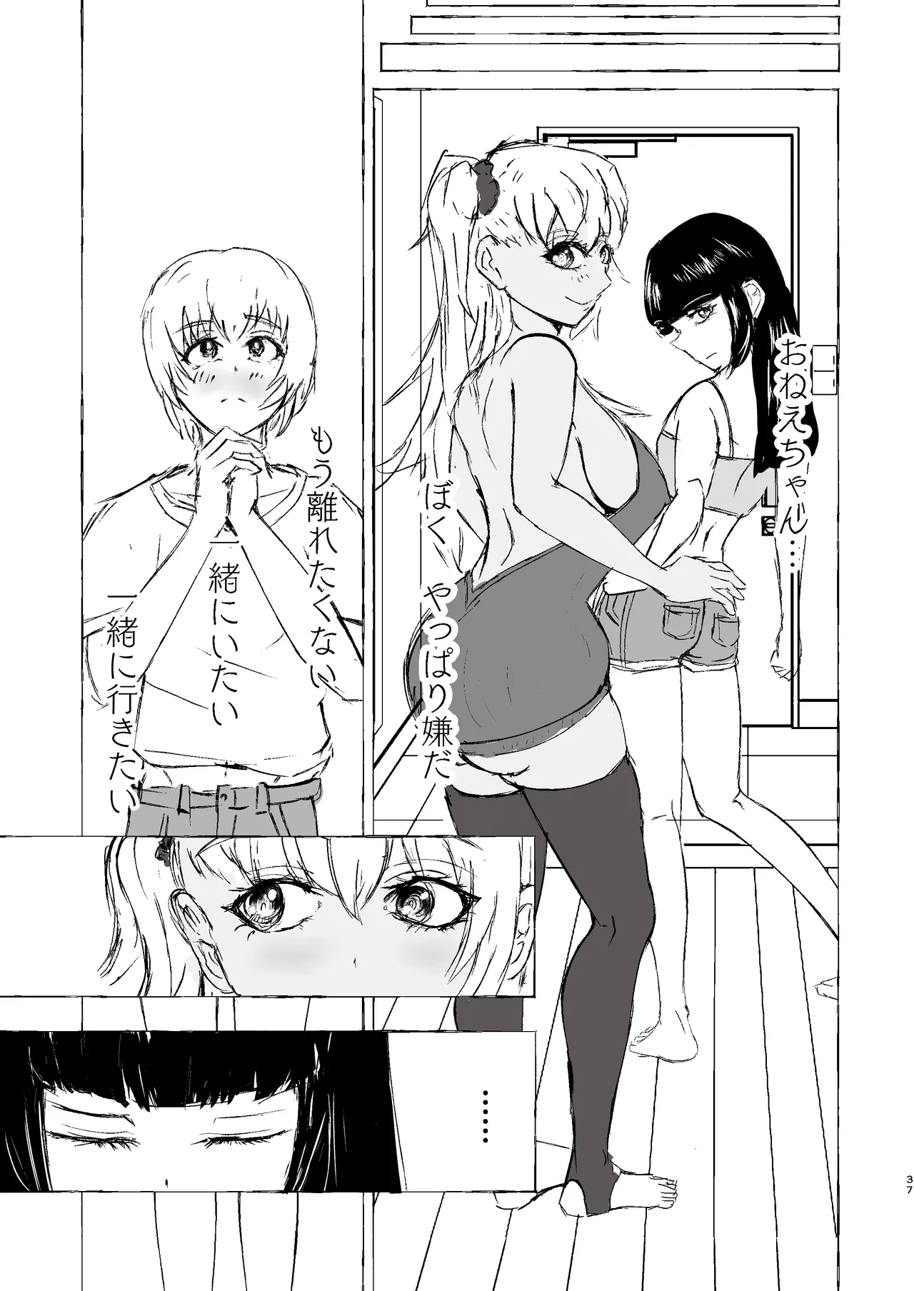 [くじら構文 (陰間くじら) NHデリヘル呼んだら男姉ちゃんズ♂が来た [DL版] Page.37