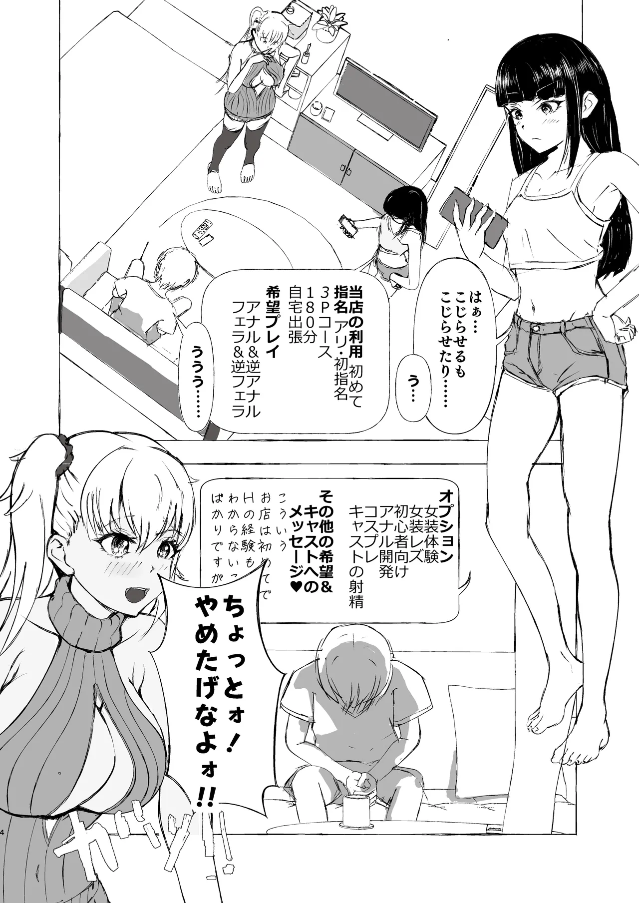 [くじら構文 (陰間くじら) NHデリヘル呼んだら男姉ちゃんズ♂が来た [DL版] Page.4