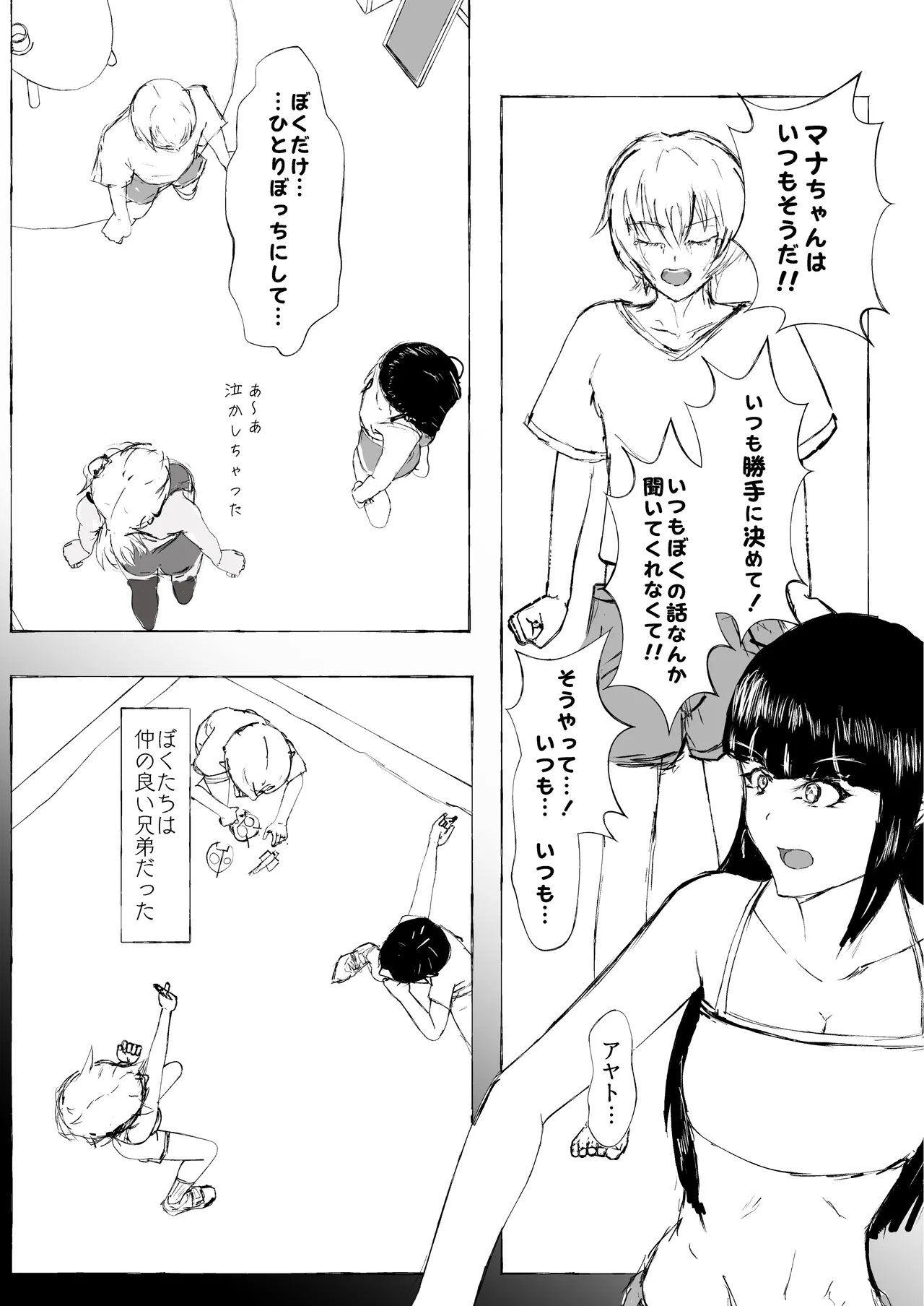 [くじら構文 (陰間くじら) NHデリヘル呼んだら男姉ちゃんズ♂が来た [DL版] Page.7