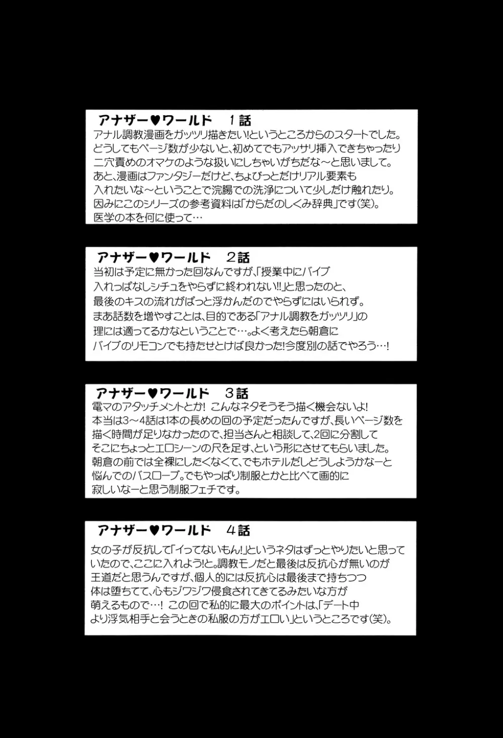 アナザー♡ワールド Page.100