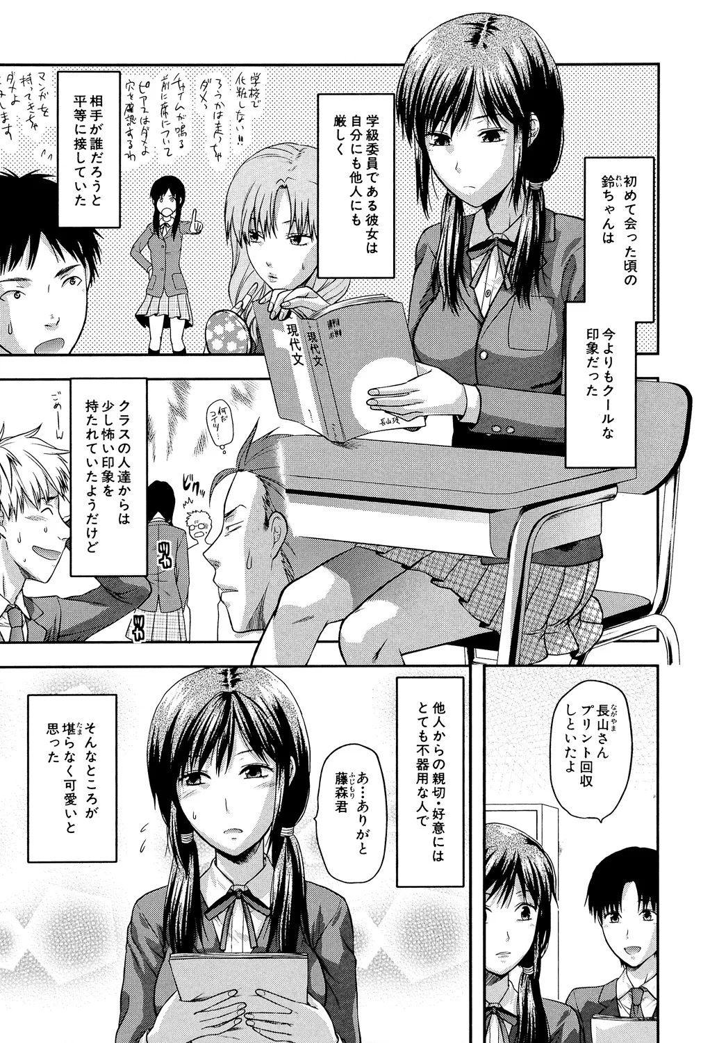 アナザー♡ワールド Page.102