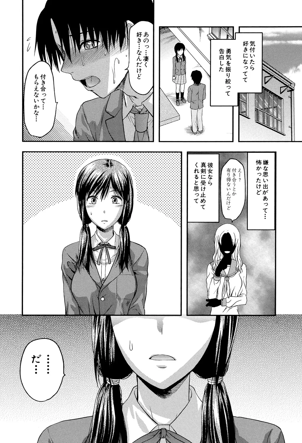 アナザー♡ワールド Page.103