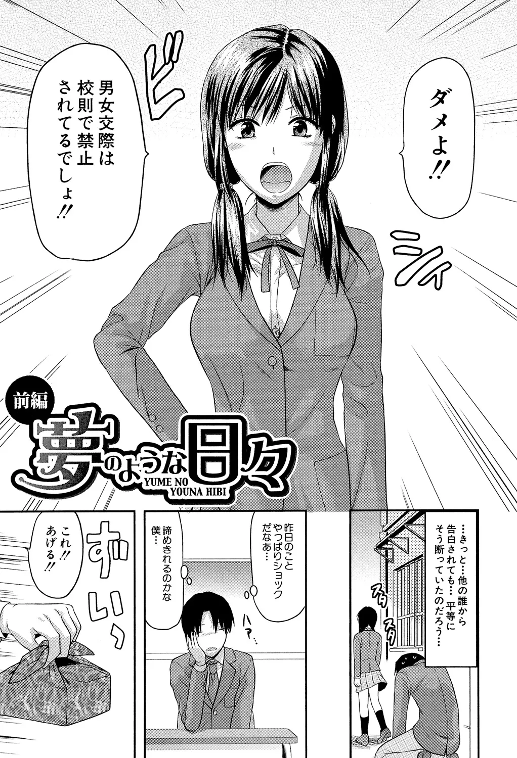 アナザー♡ワールド Page.104