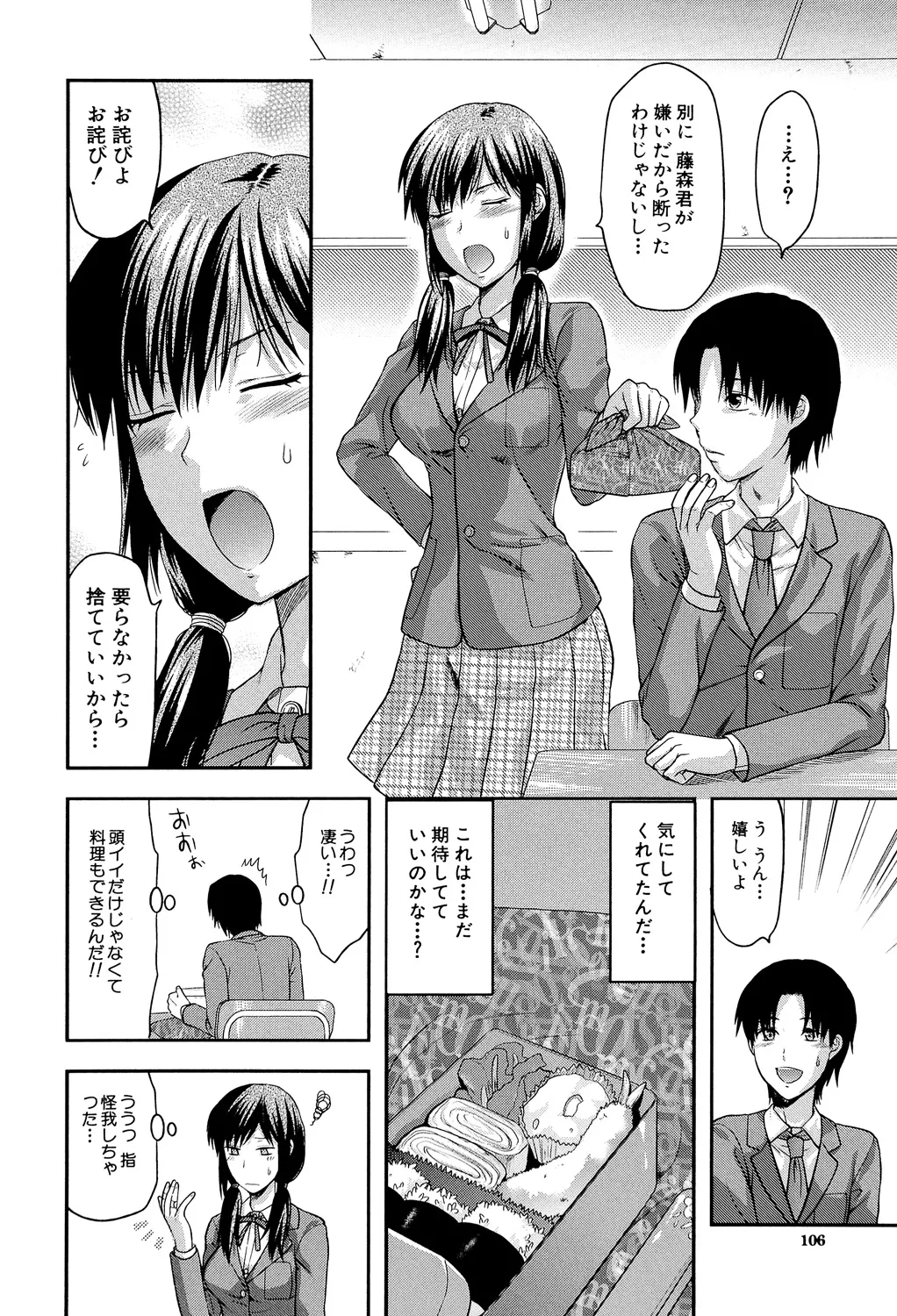 アナザー♡ワールド Page.105