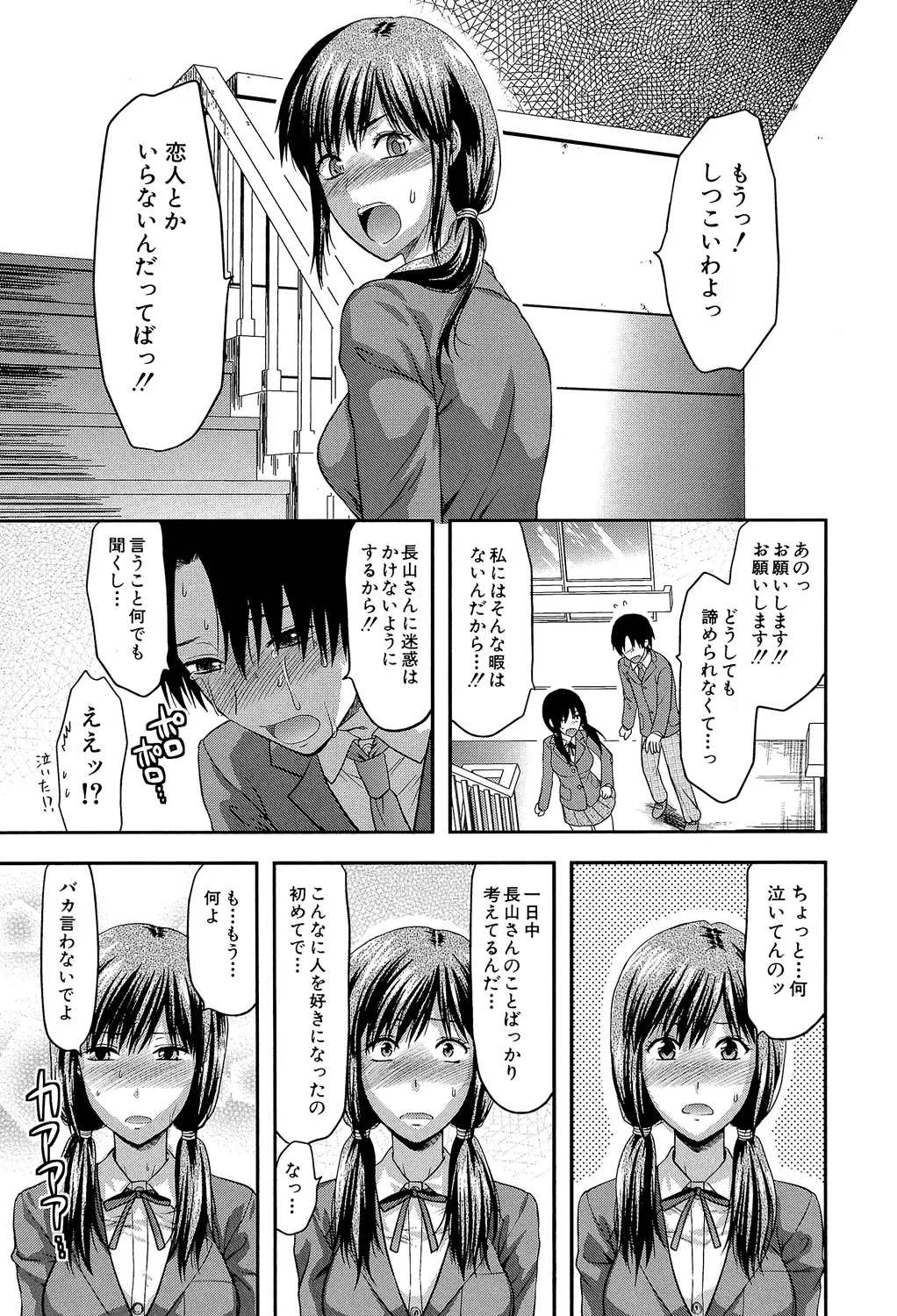 アナザー♡ワールド Page.106