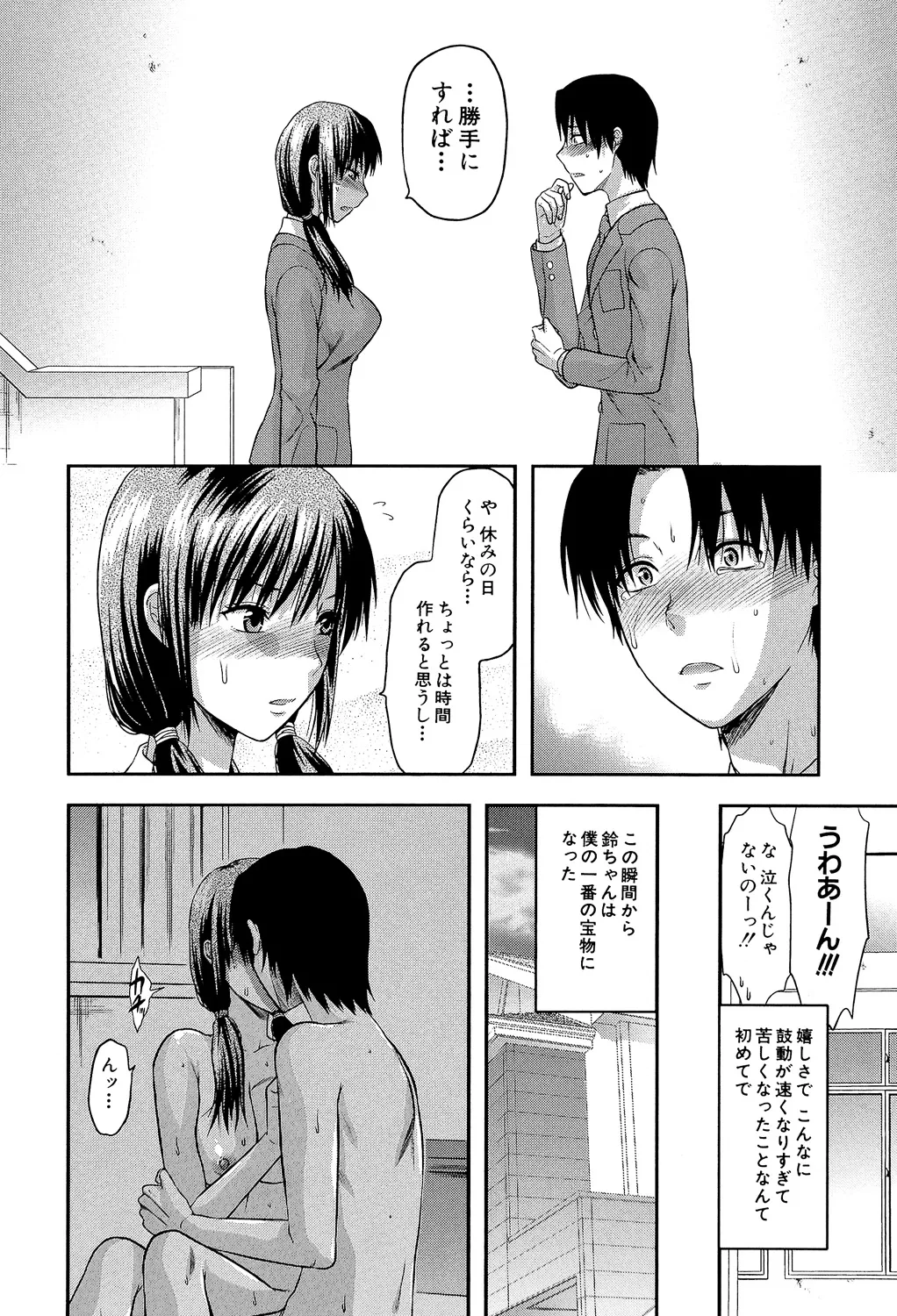 アナザー♡ワールド Page.107