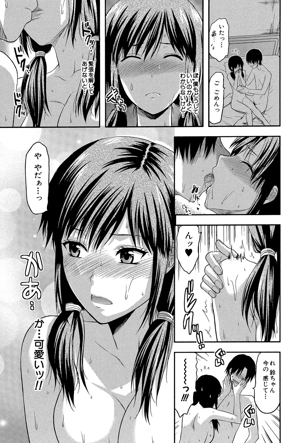 アナザー♡ワールド Page.108