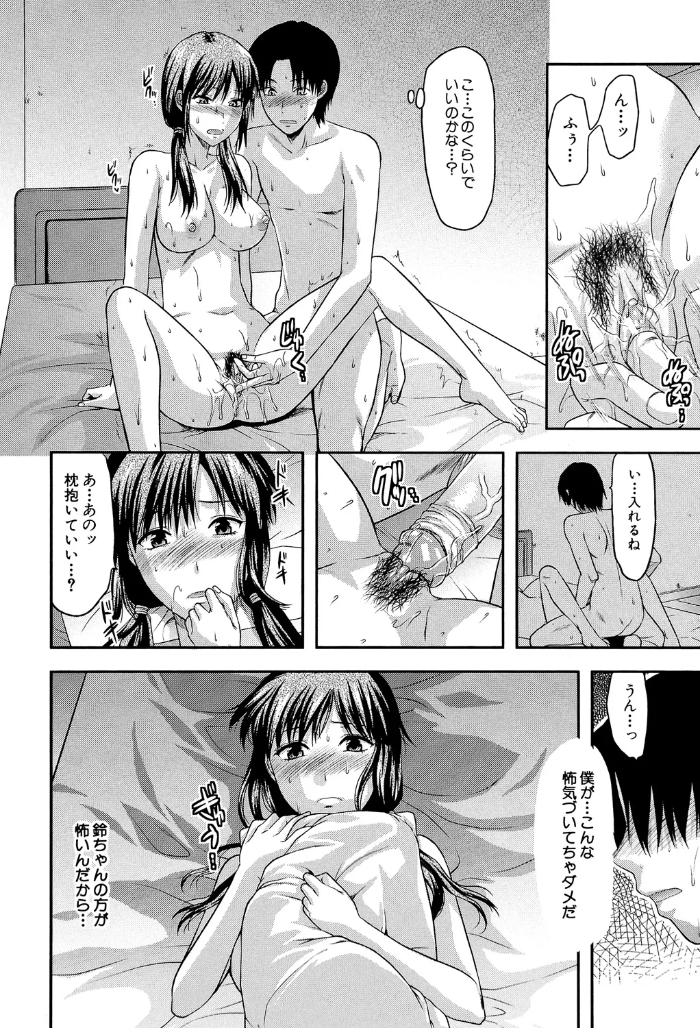 アナザー♡ワールド Page.109