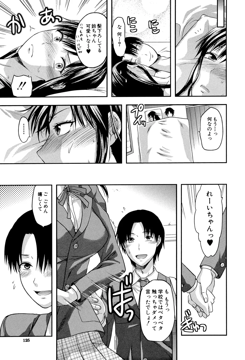 アナザー♡ワールド Page.124