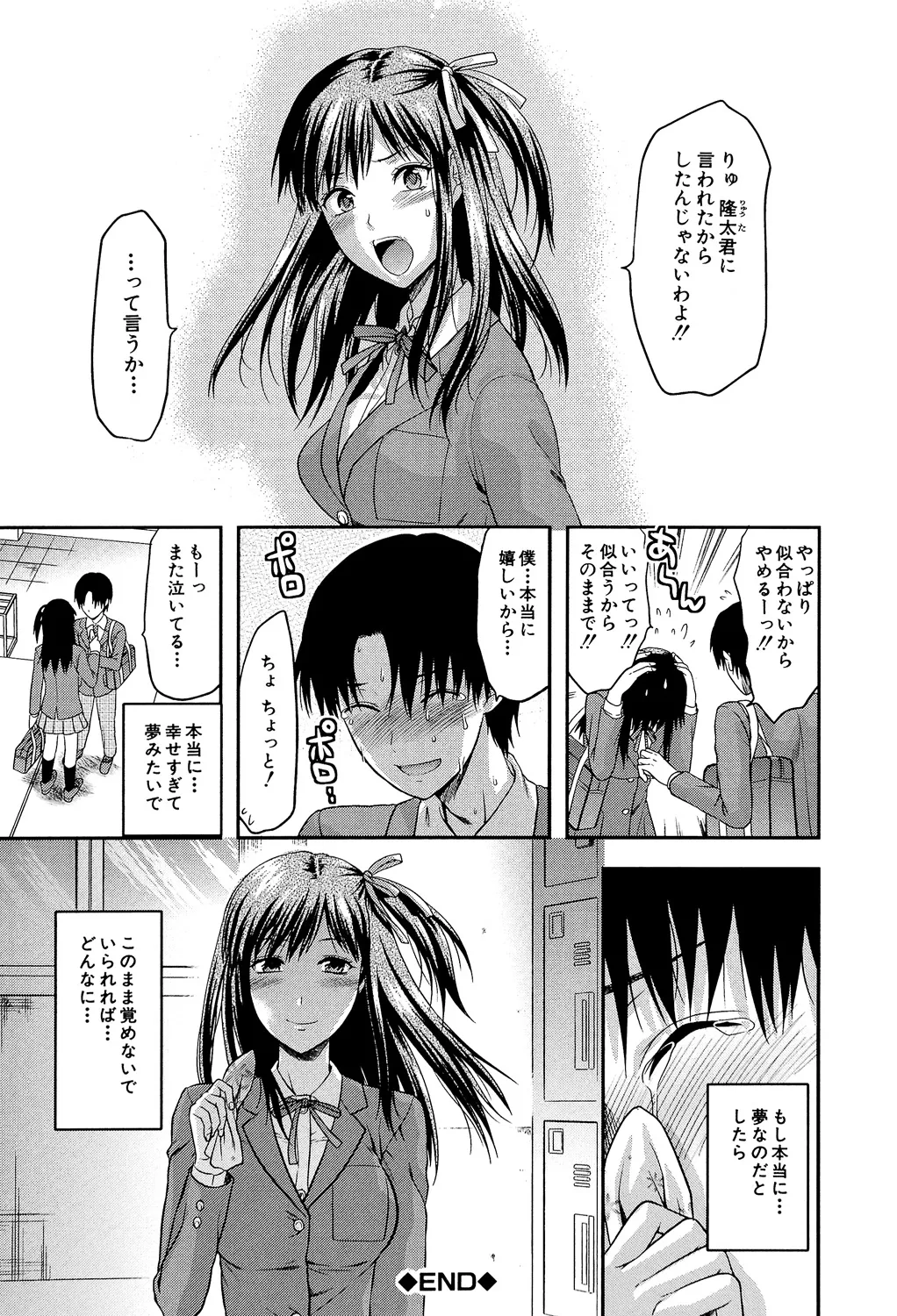 アナザー♡ワールド Page.125
