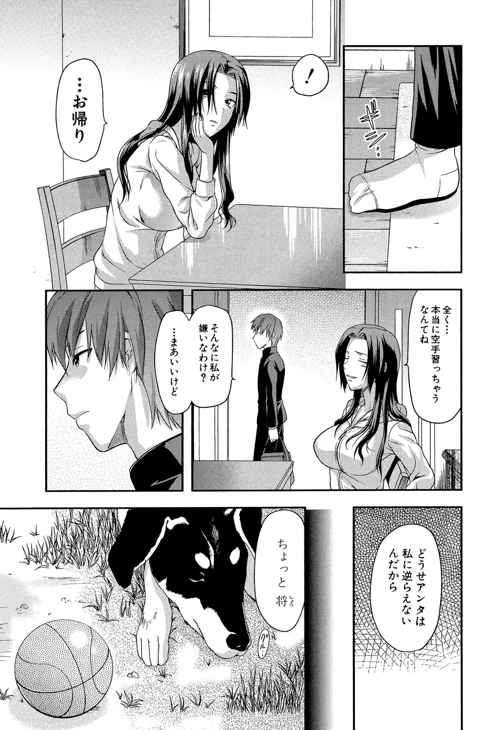 アナザー♡ワールド Page.128