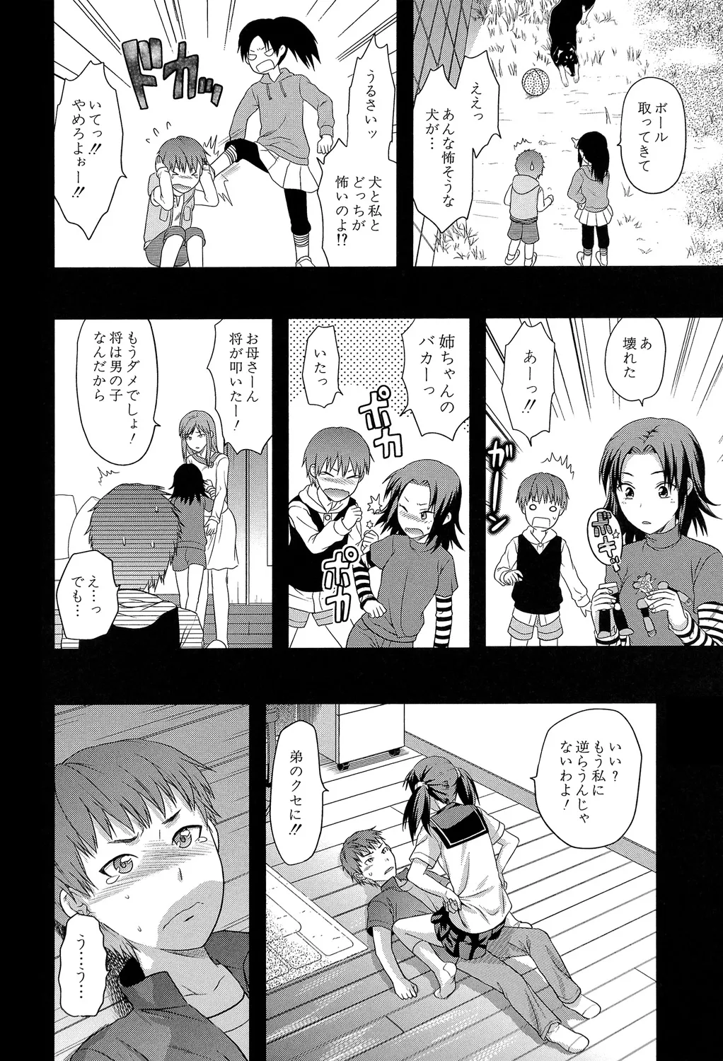 アナザー♡ワールド Page.129