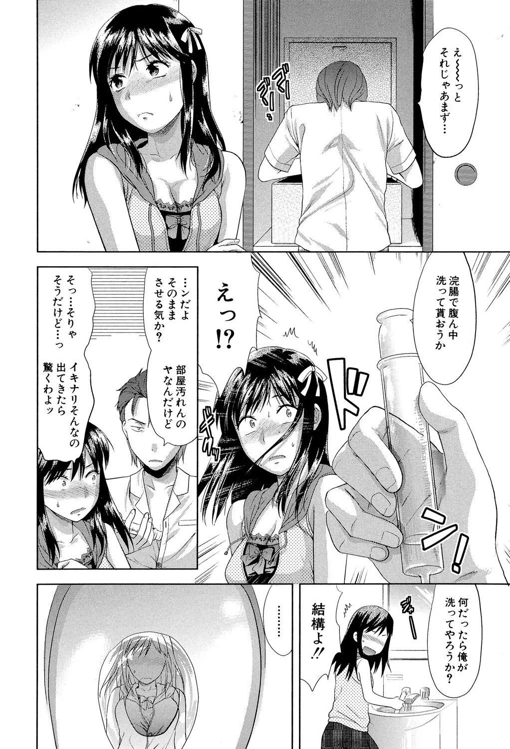 アナザー♡ワールド Page.13