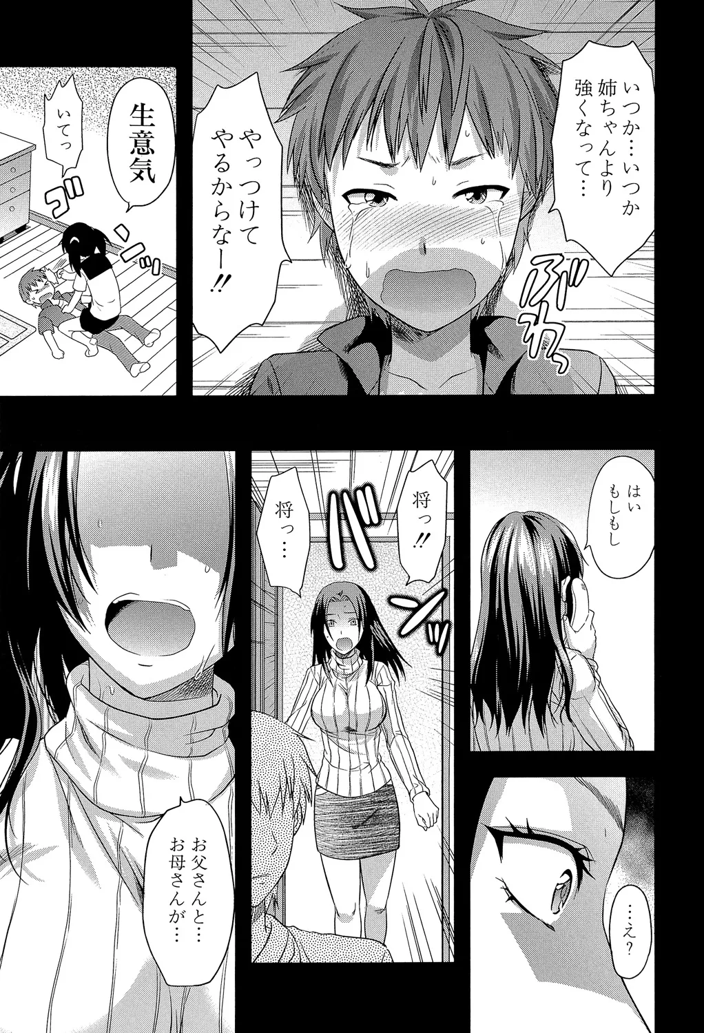 アナザー♡ワールド Page.130