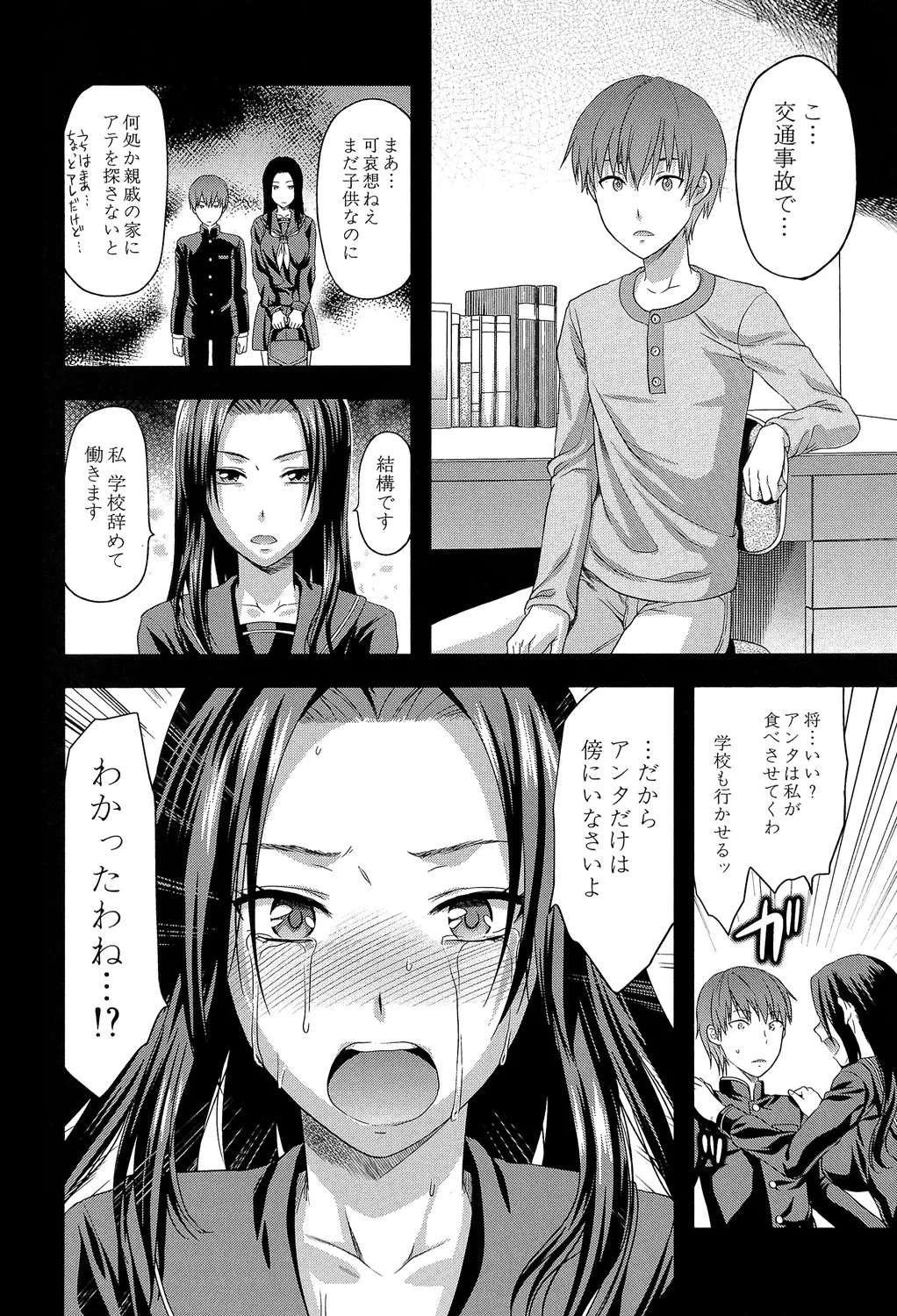 アナザー♡ワールド Page.131