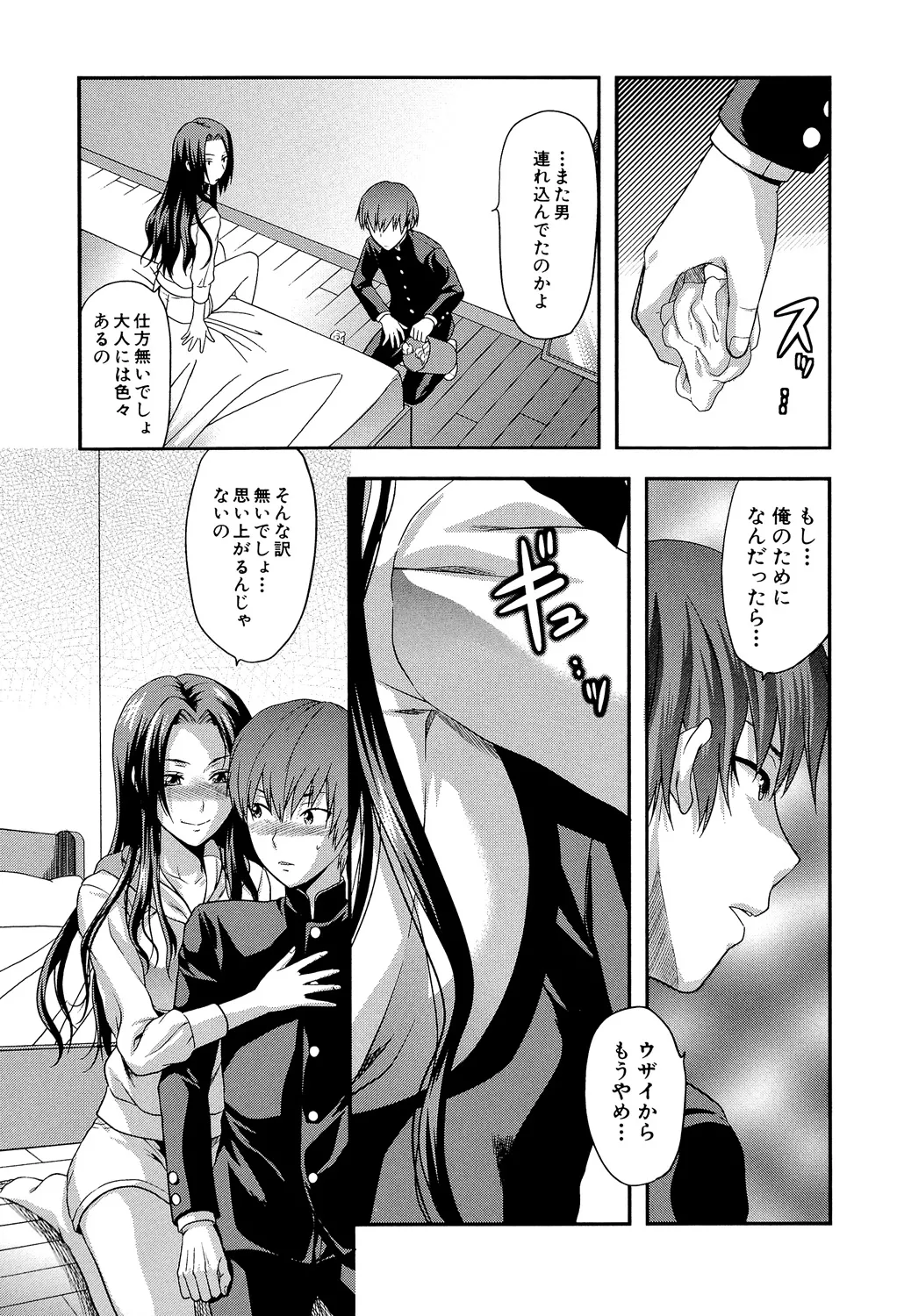 アナザー♡ワールド Page.132